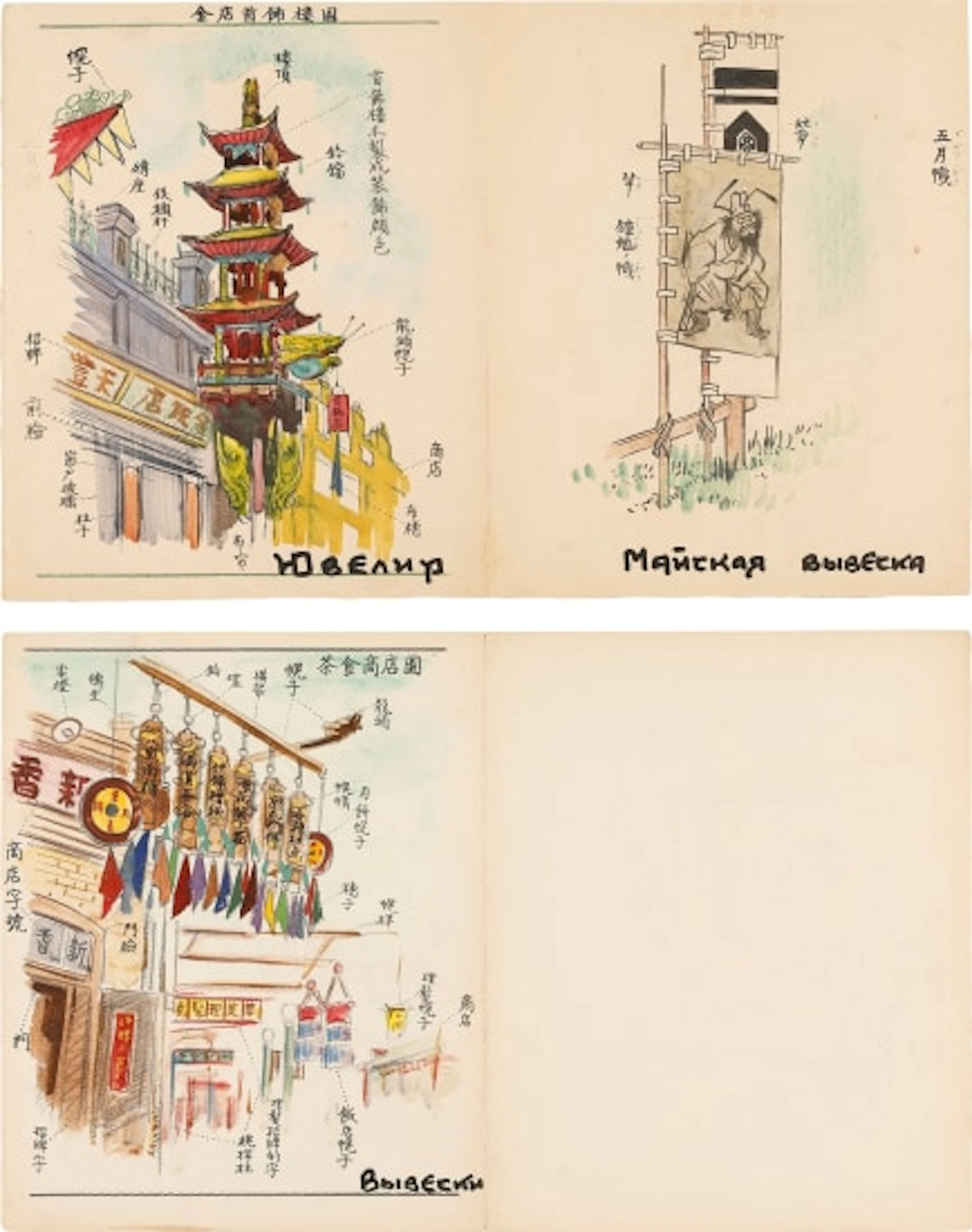 Gobulo Runqi - Two works: (i) Jewelry store tower