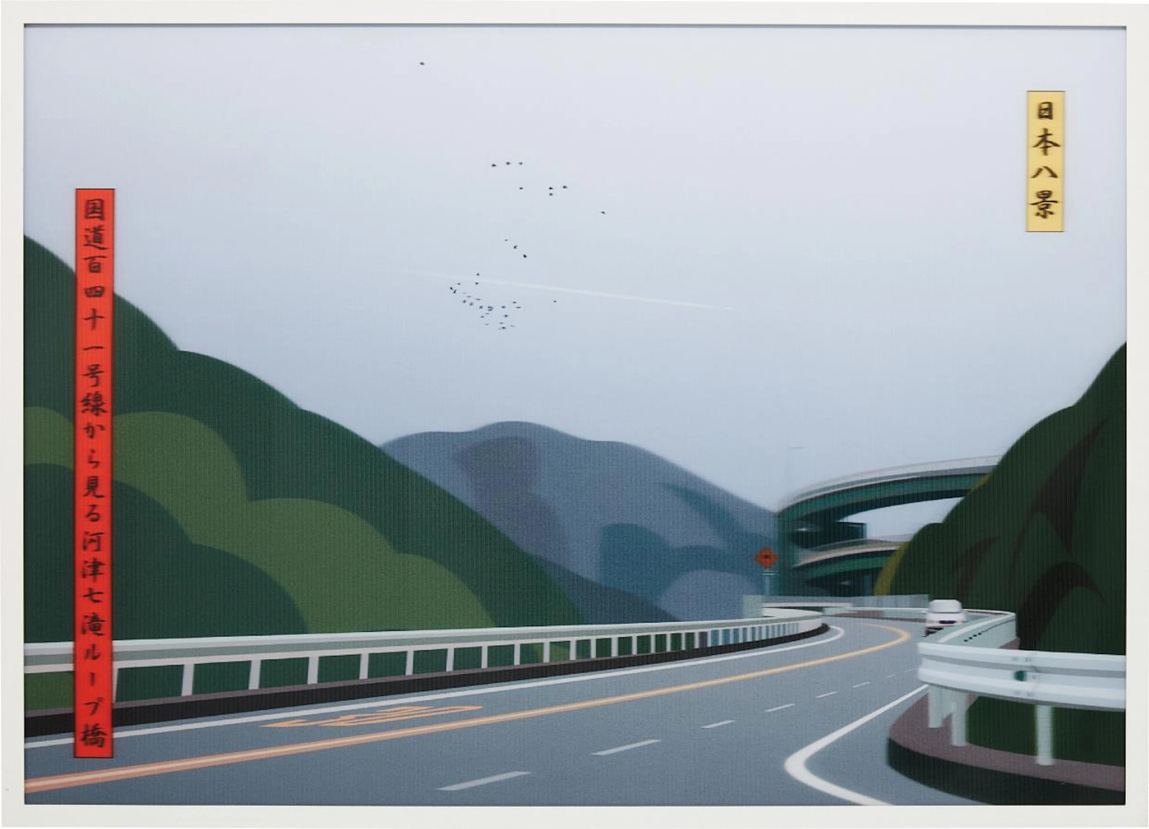 View of Loop Bridge Seen from Route 41 in the Seven Falls Area, from Japanese Landscapes, 2009 – Julian Opie