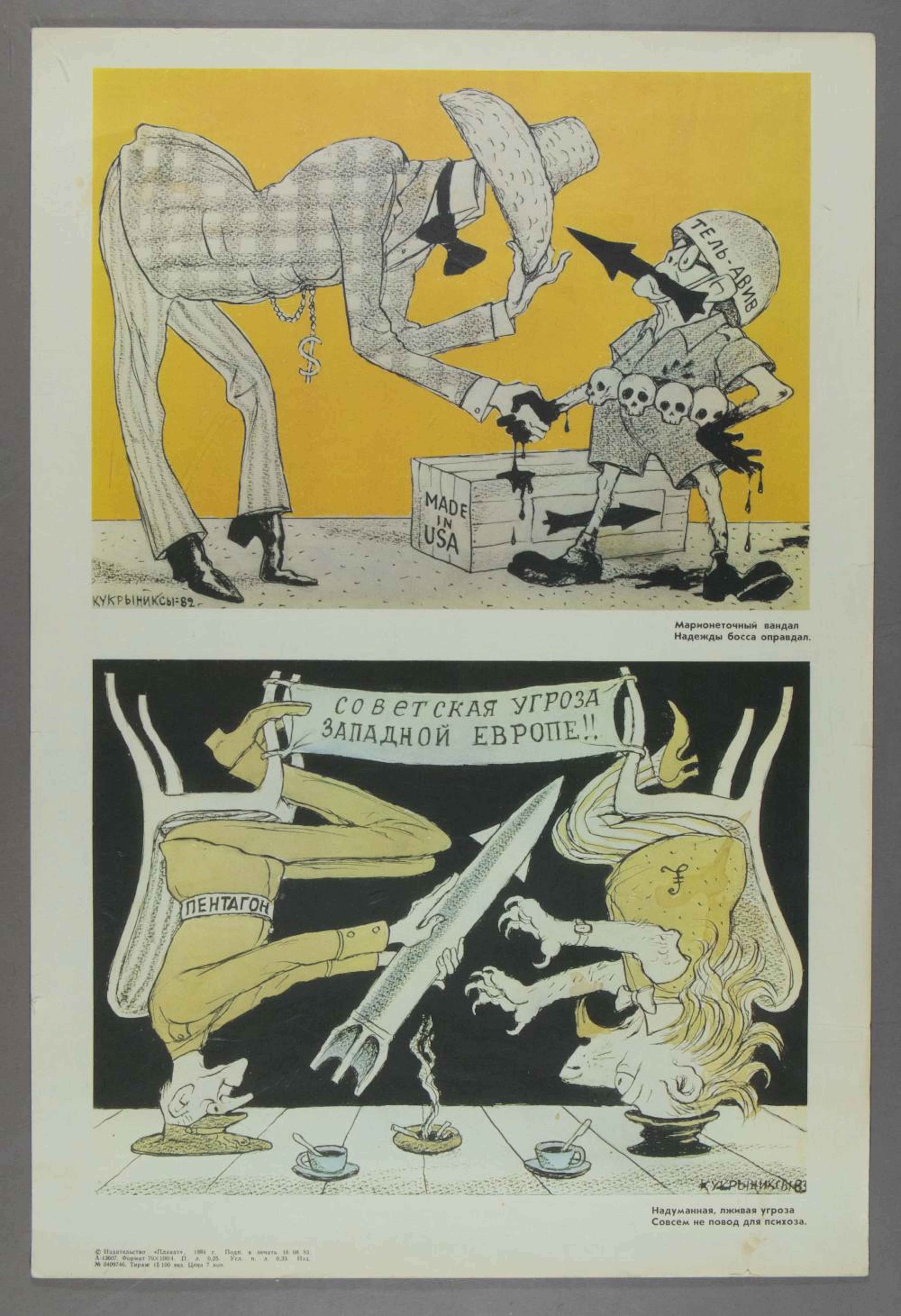 SOVIET COLD WAR ANTI-ISRAEL PROPAGANDA POSTER