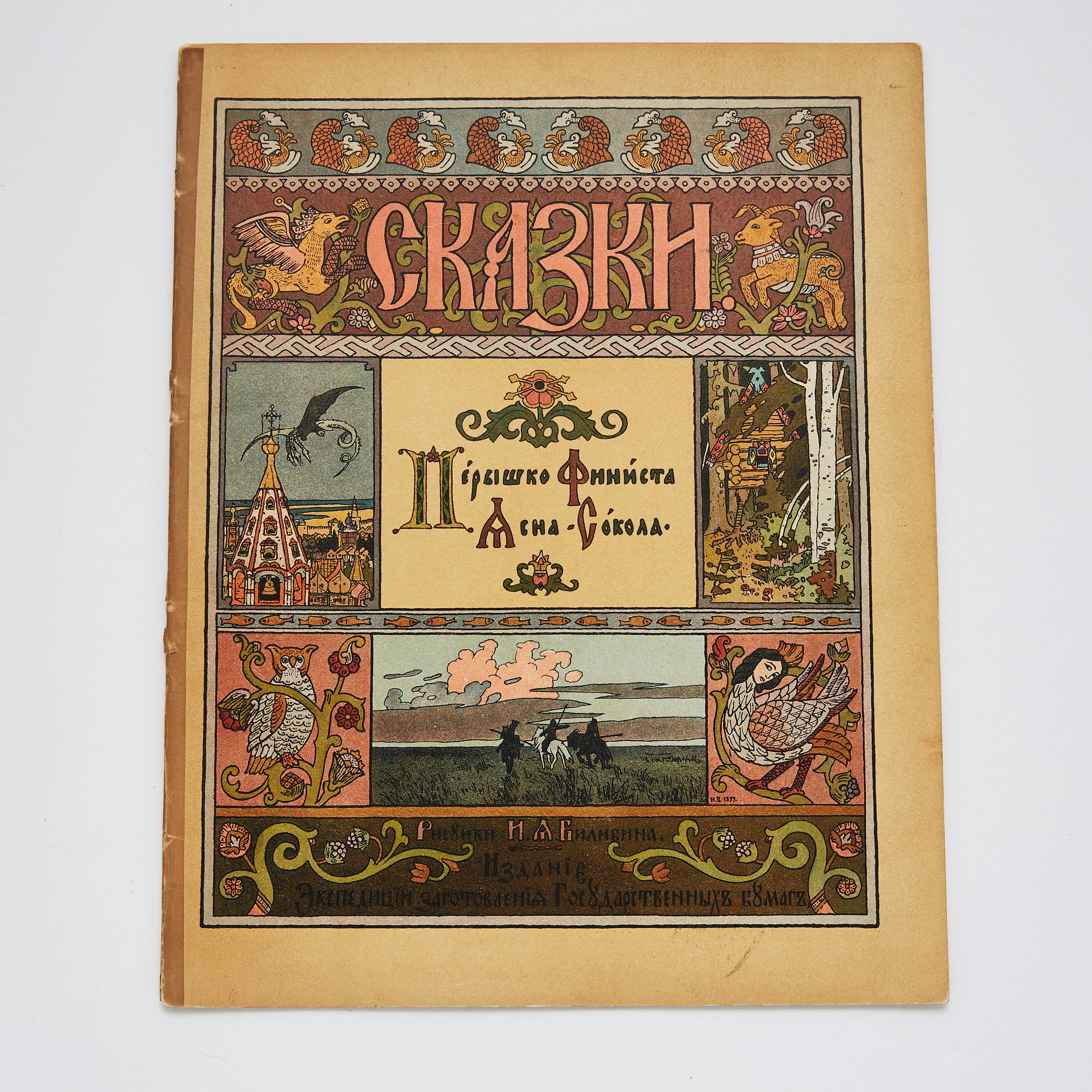 Russian Childrens book 1902