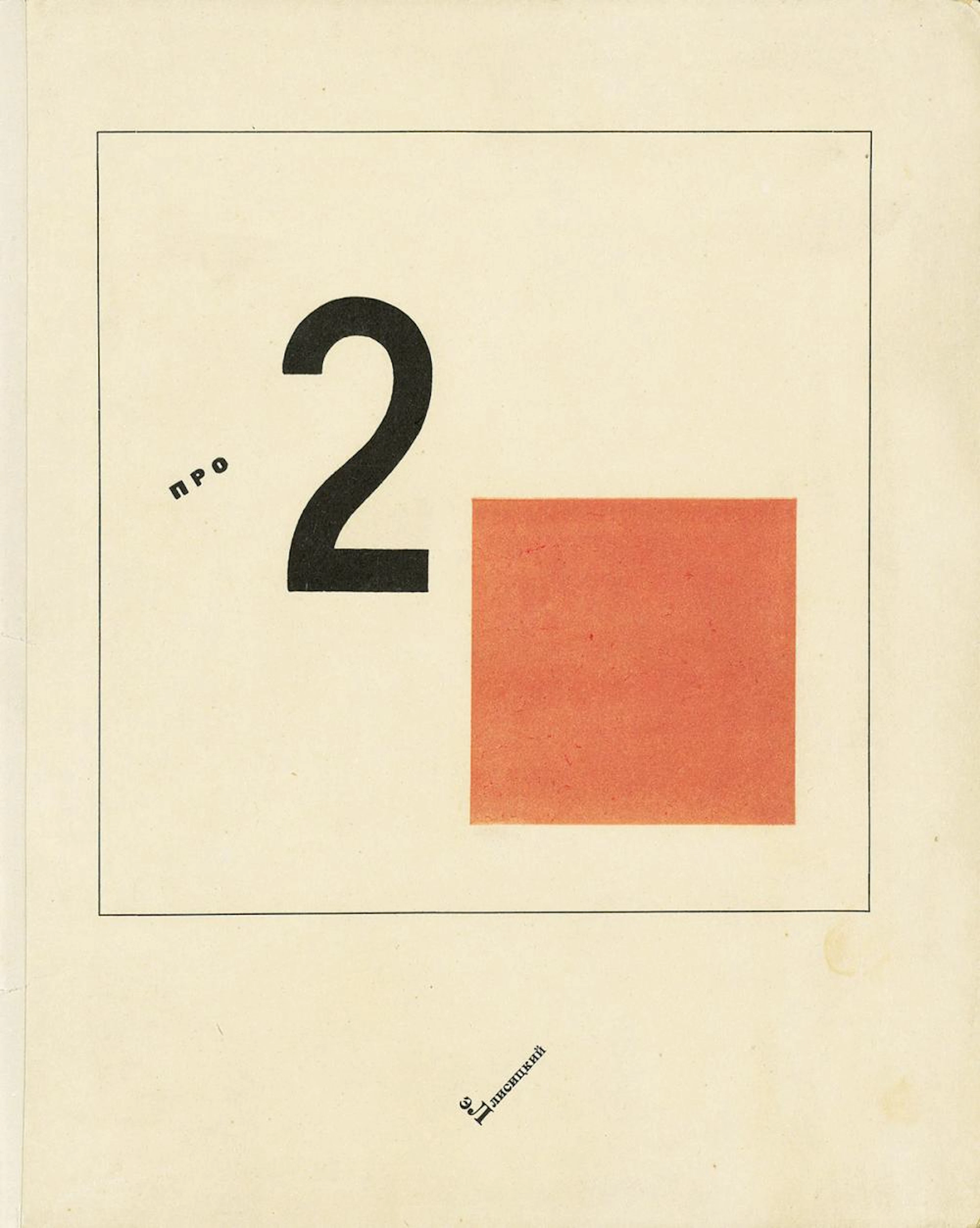 EL LISSITZKY (1890-1941)