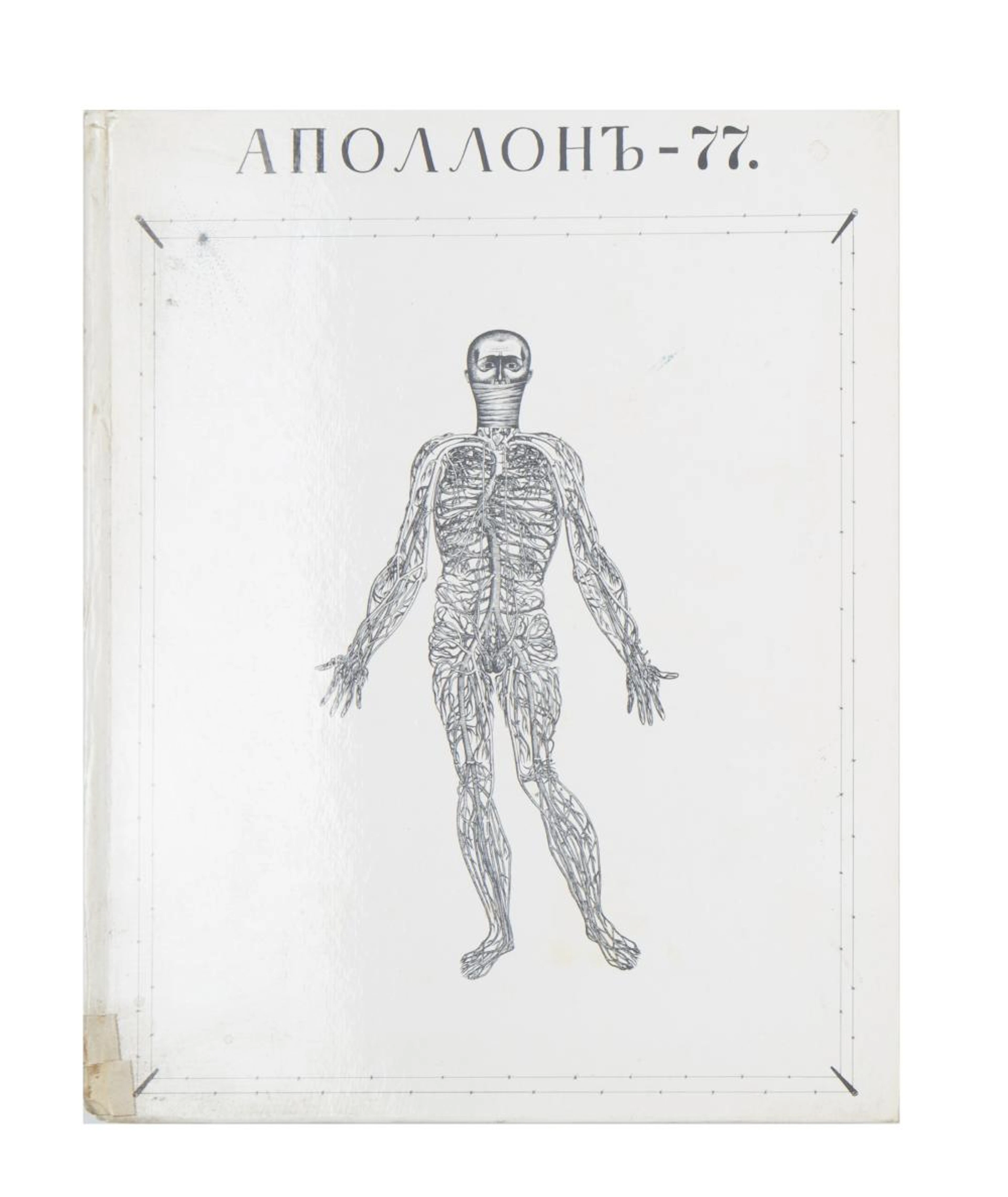 A COPY OF APOLLON 77 BOOK BY MIKHAIL CHEMIAKIN (RUSSIAN B. 1943)?