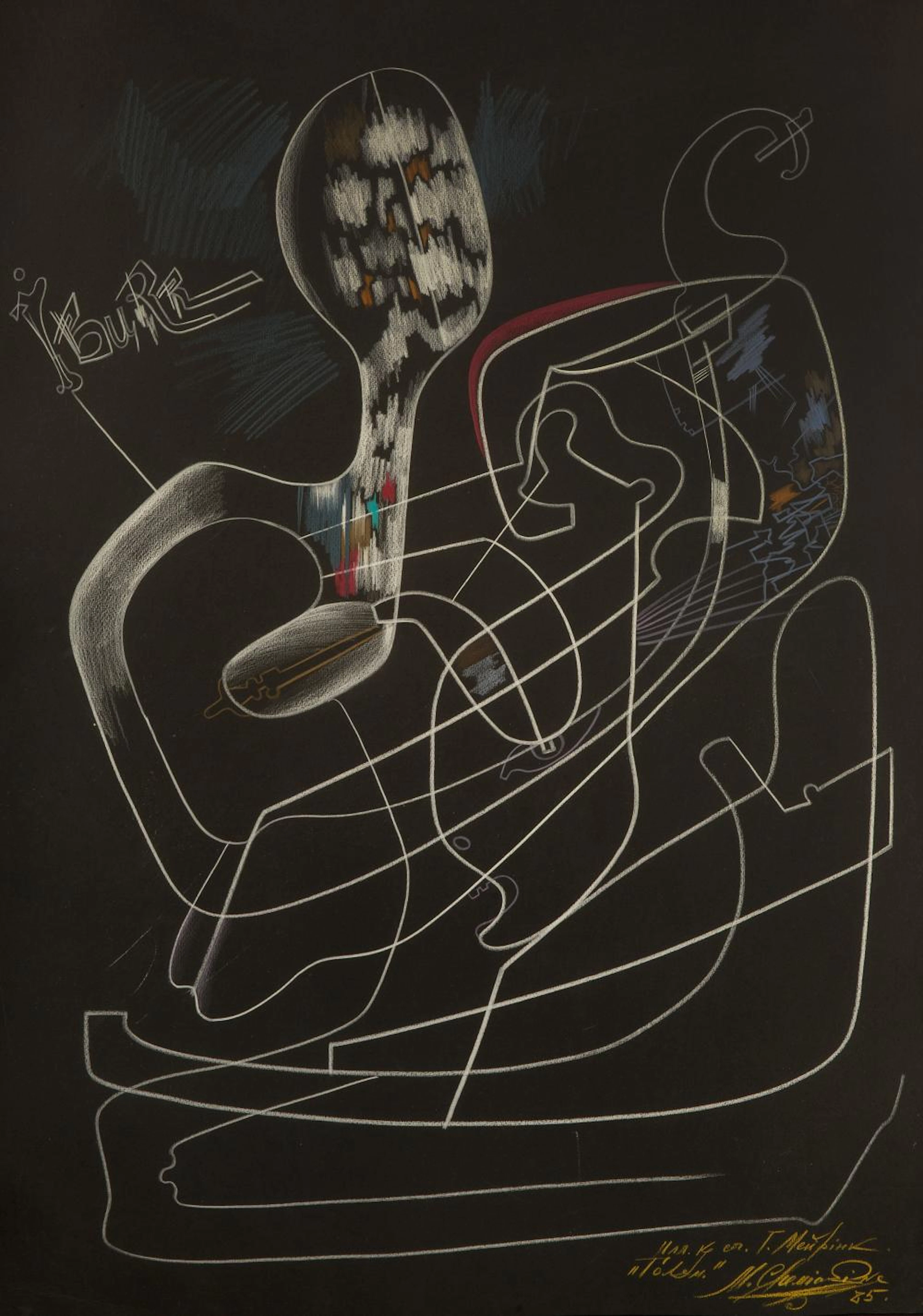 MIKHAIL CHEMIAKIN (RUSSIAN B. 1943)