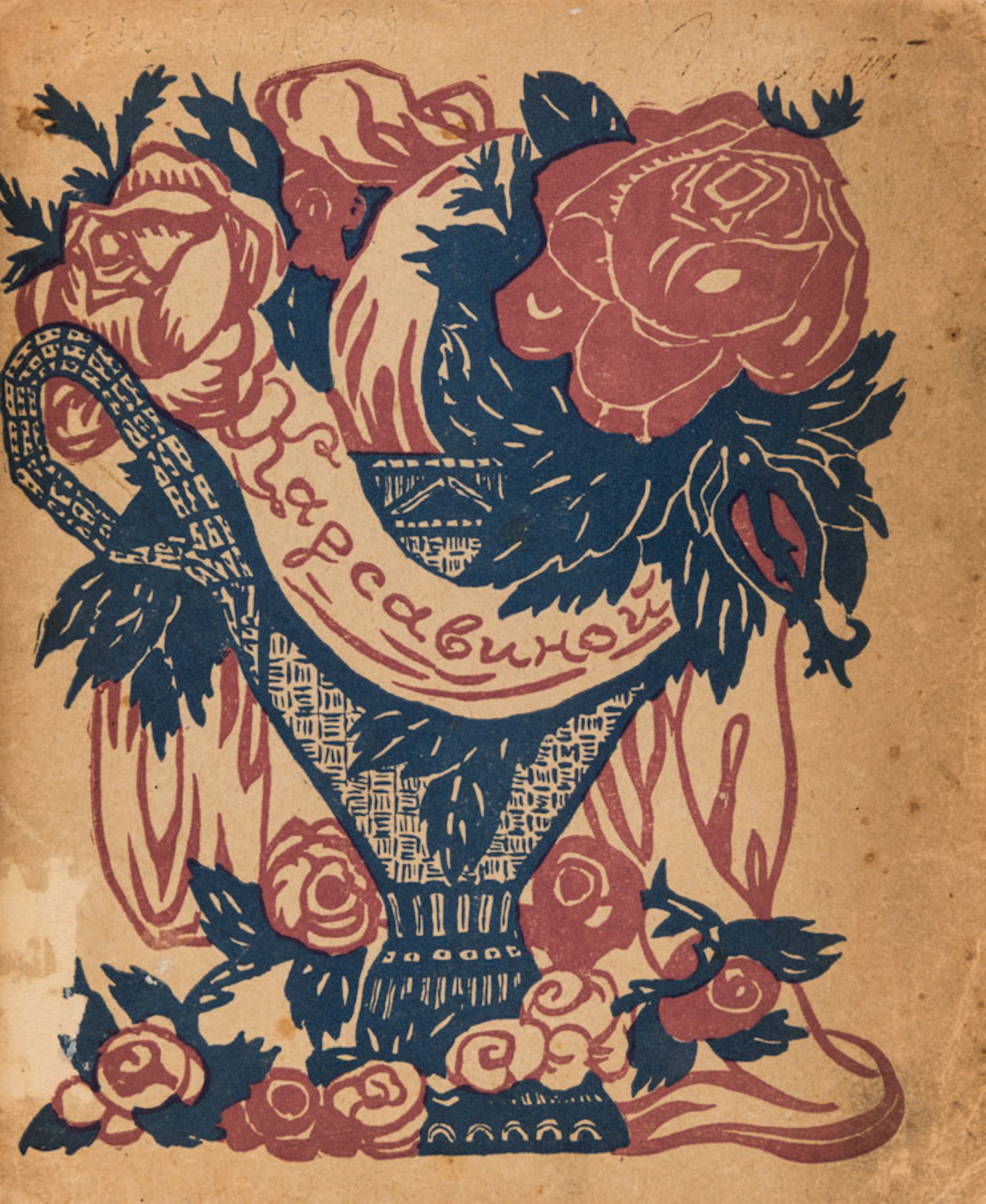 A RARE BOOK ON RUSSIAN BALLERINA KARSAVINA PUBLISHED BY THE CABARET STRAY DOG