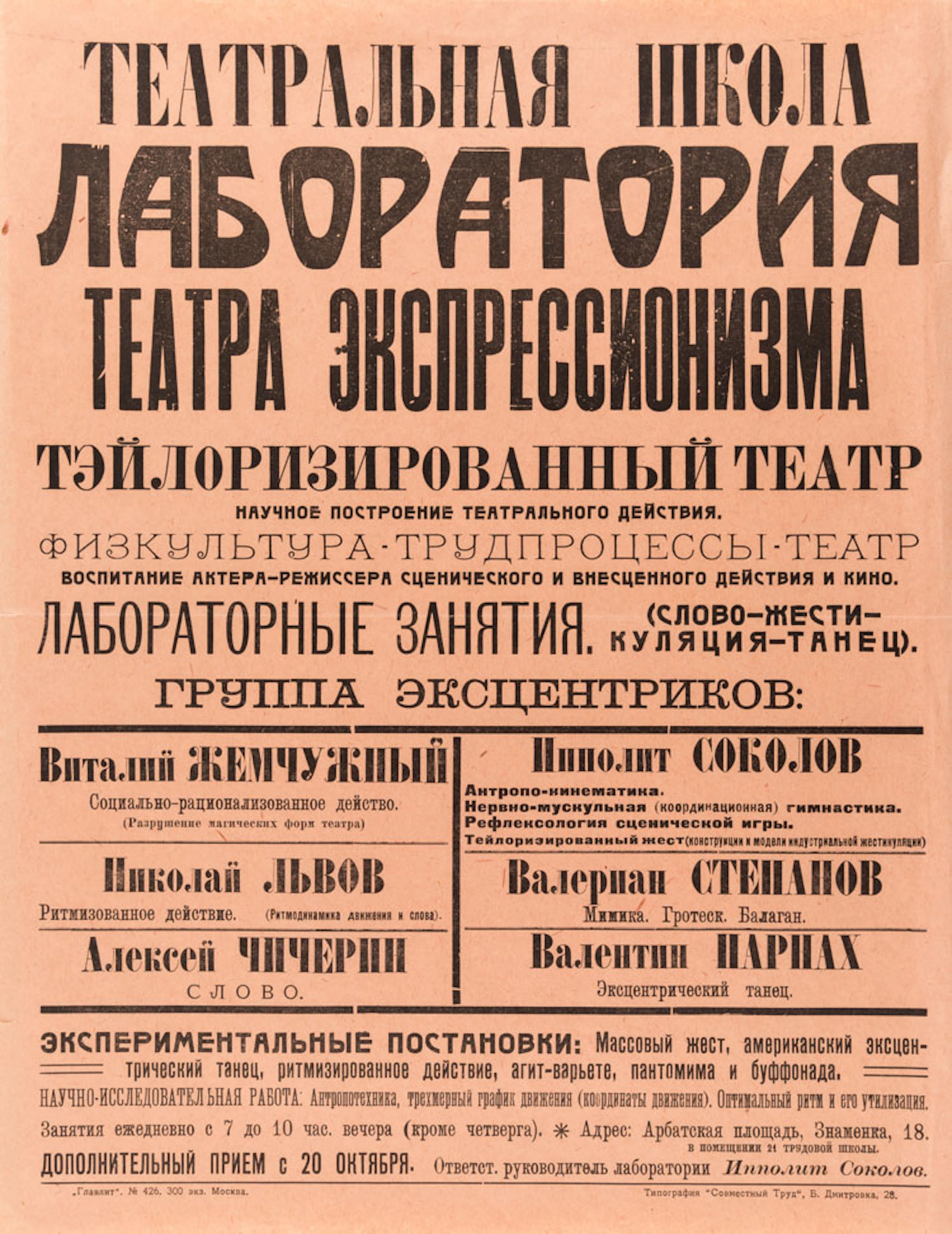 A RUSSIAN SMALL POSTER FOR THE THEATER OF EXPRESSIONISM, CIRCA 1930S