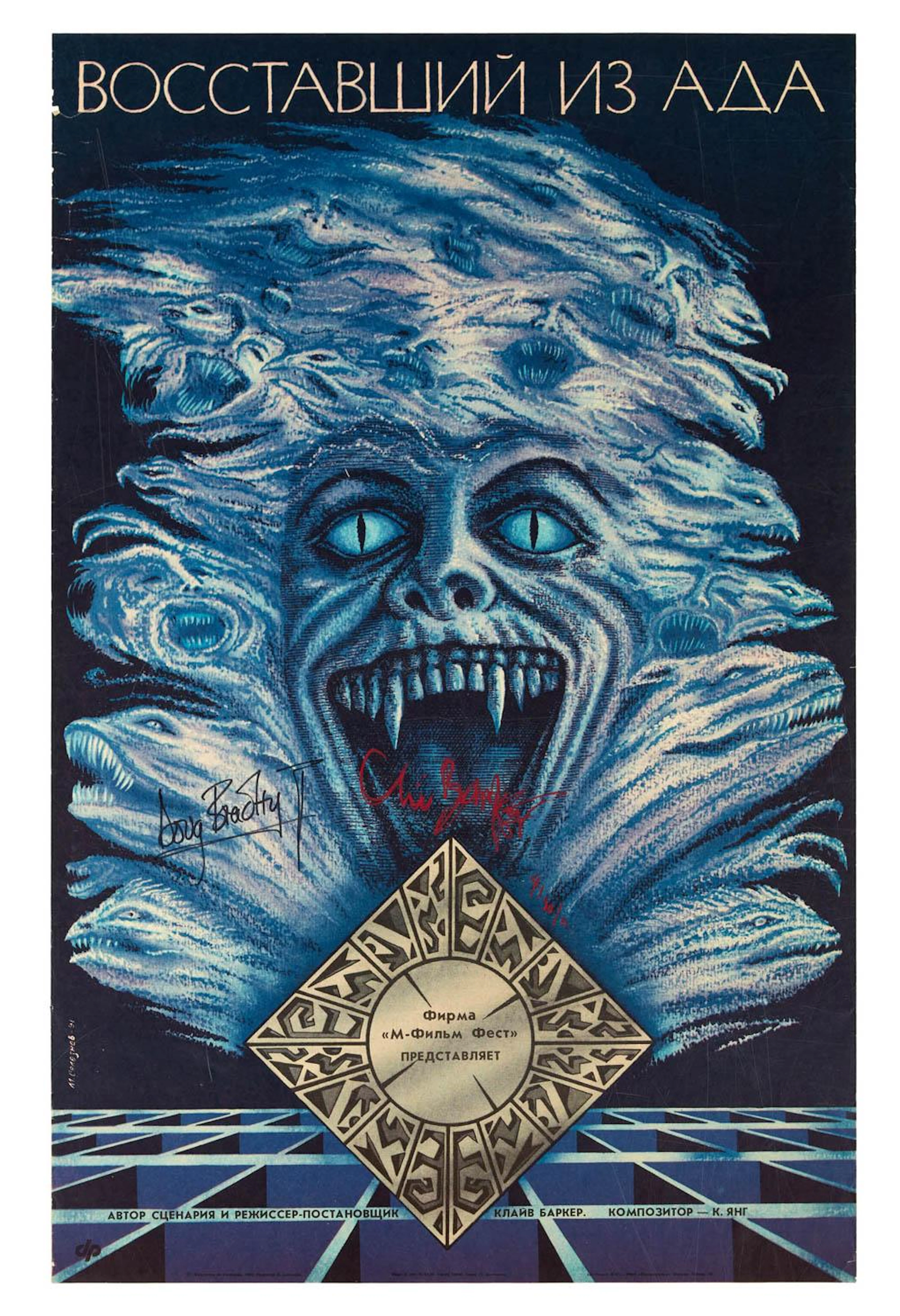 Hellraiser | Clive Barker And Doug Bradley Signed Russian Film Poster