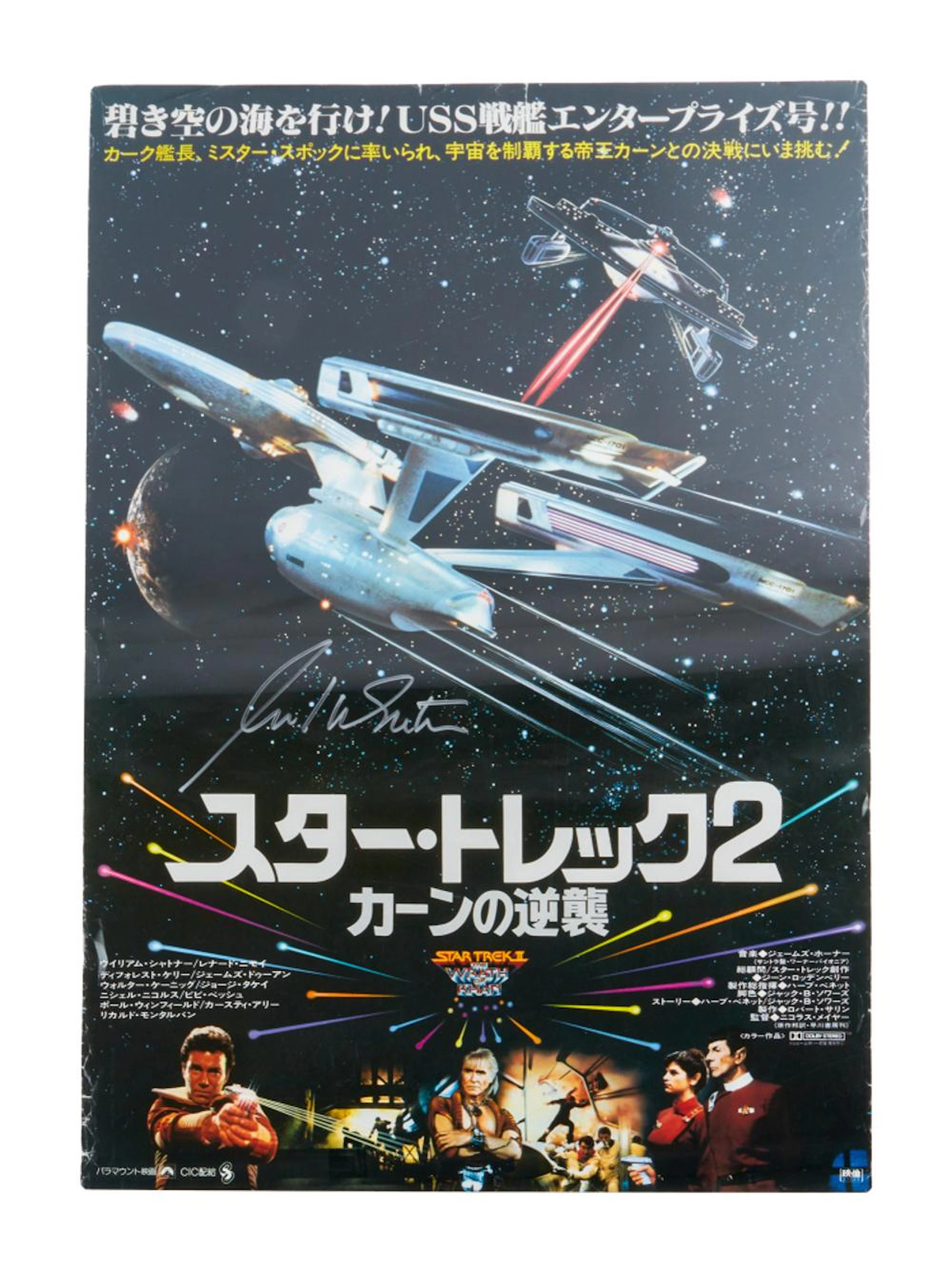 STAR TREK II- THE WRATH OF KHAN | WILLIAM SHATNER SIGNED JAPANESE RELEASE POSTER