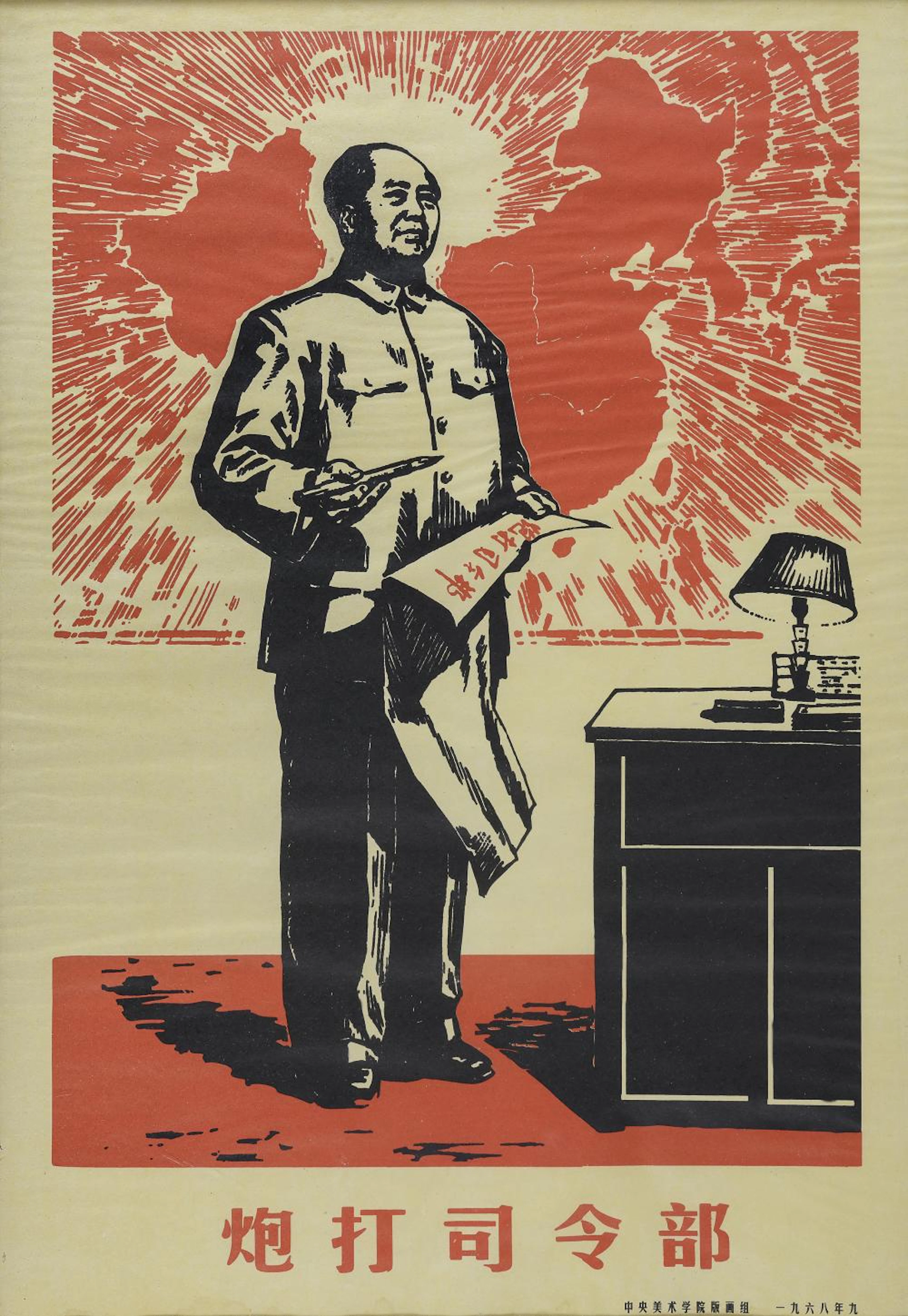 MAOIST PROPAGANDA POSTER, 20TH CENTURY