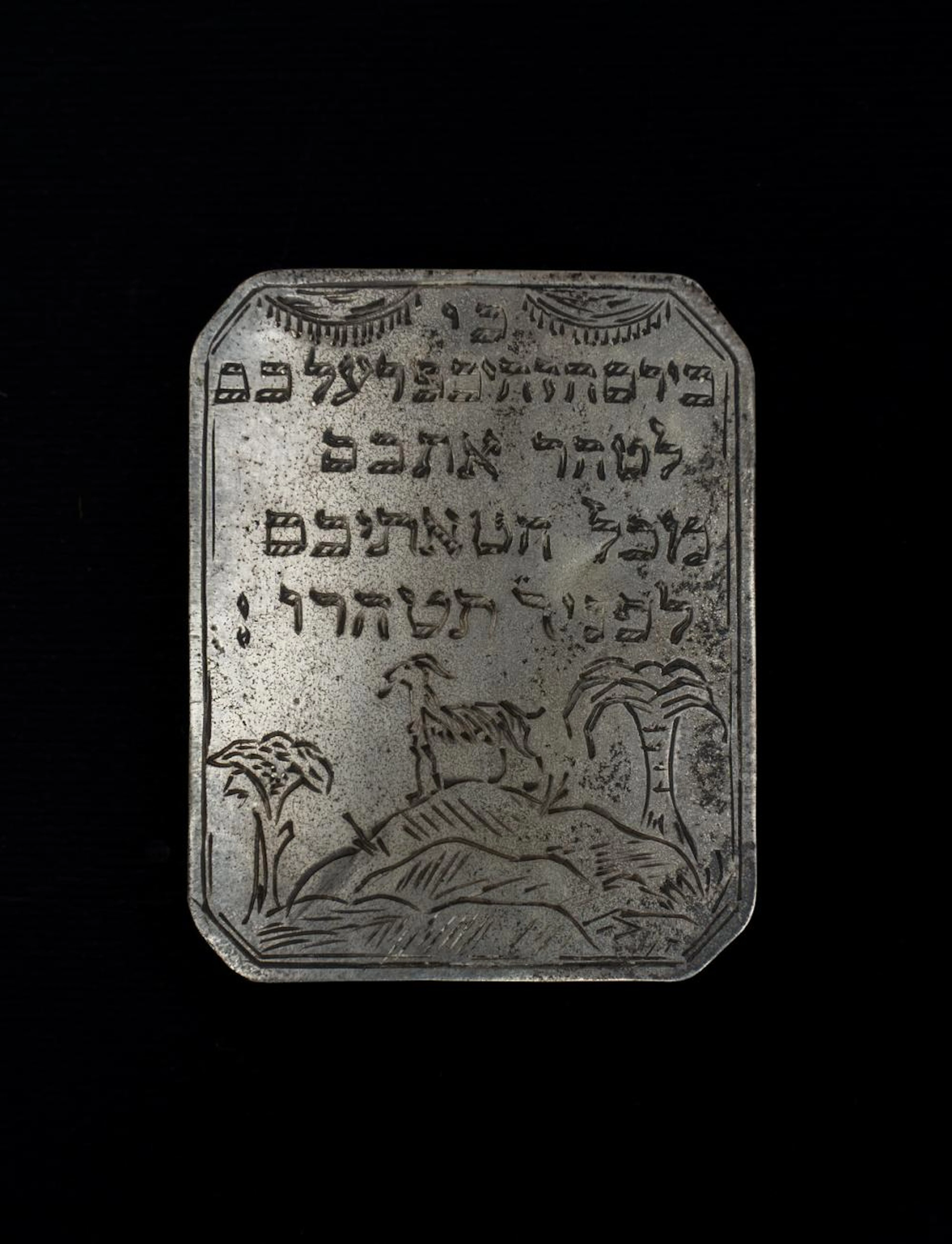 Jewish art Russia. Belt buckle, 1872. Silver.