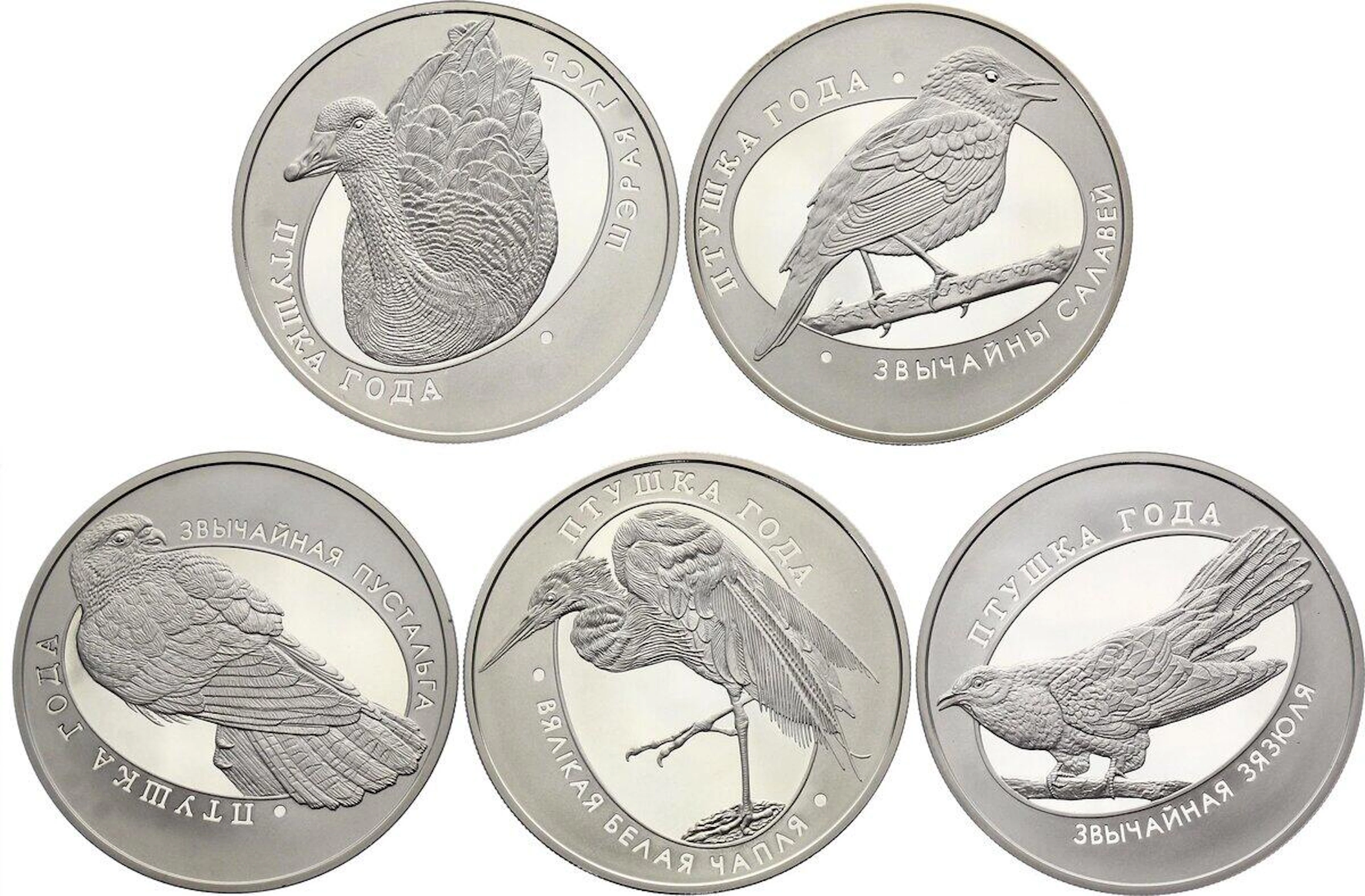 Belarus Set of 5 Coins of 1 Rouble 2007-14 Birds