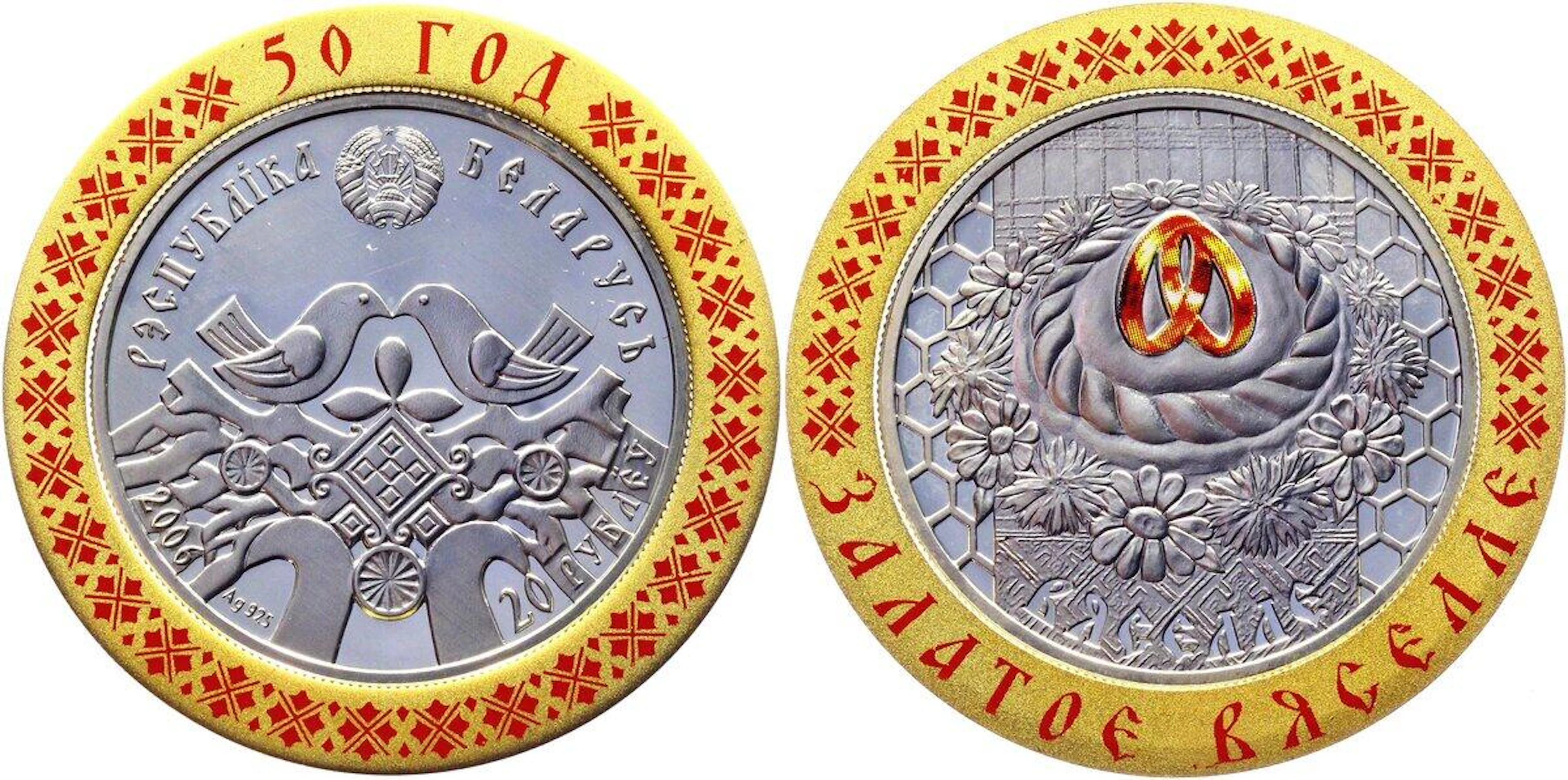 Belarus 20 Roubles 2006 R