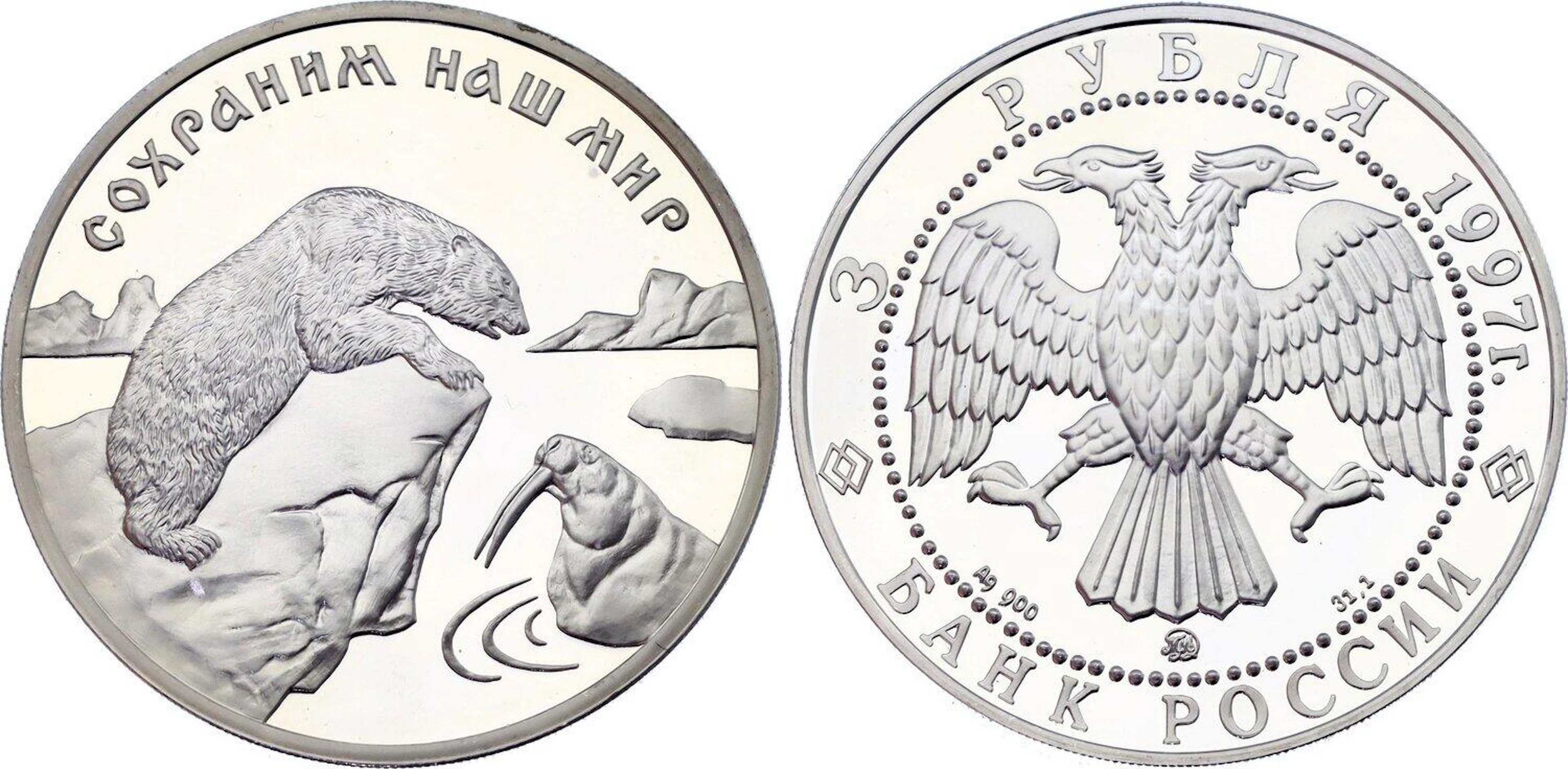 Russian Federation 3 Roubles 1997