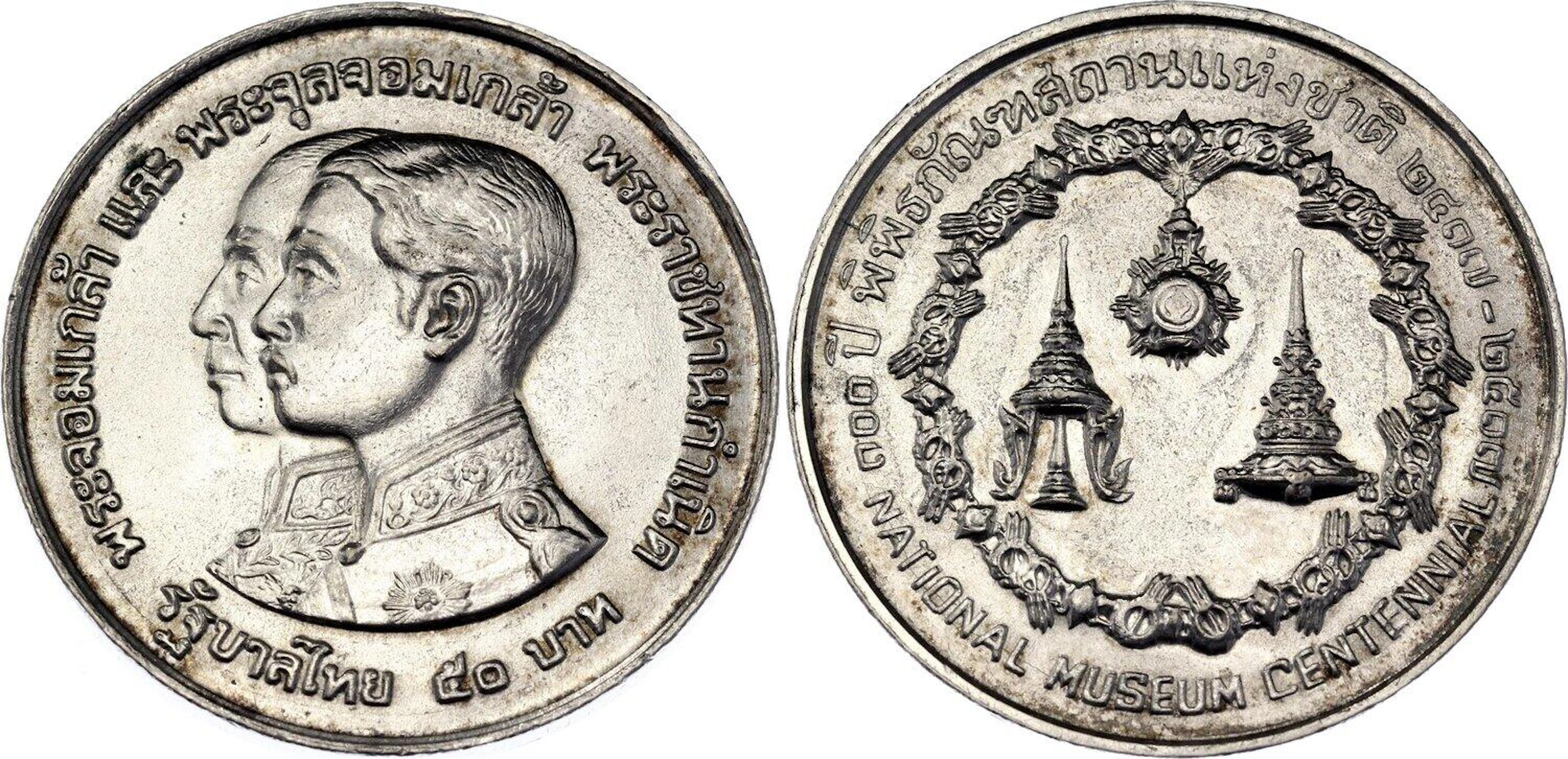 Thailand 50 Baht 1974 BE 2517
