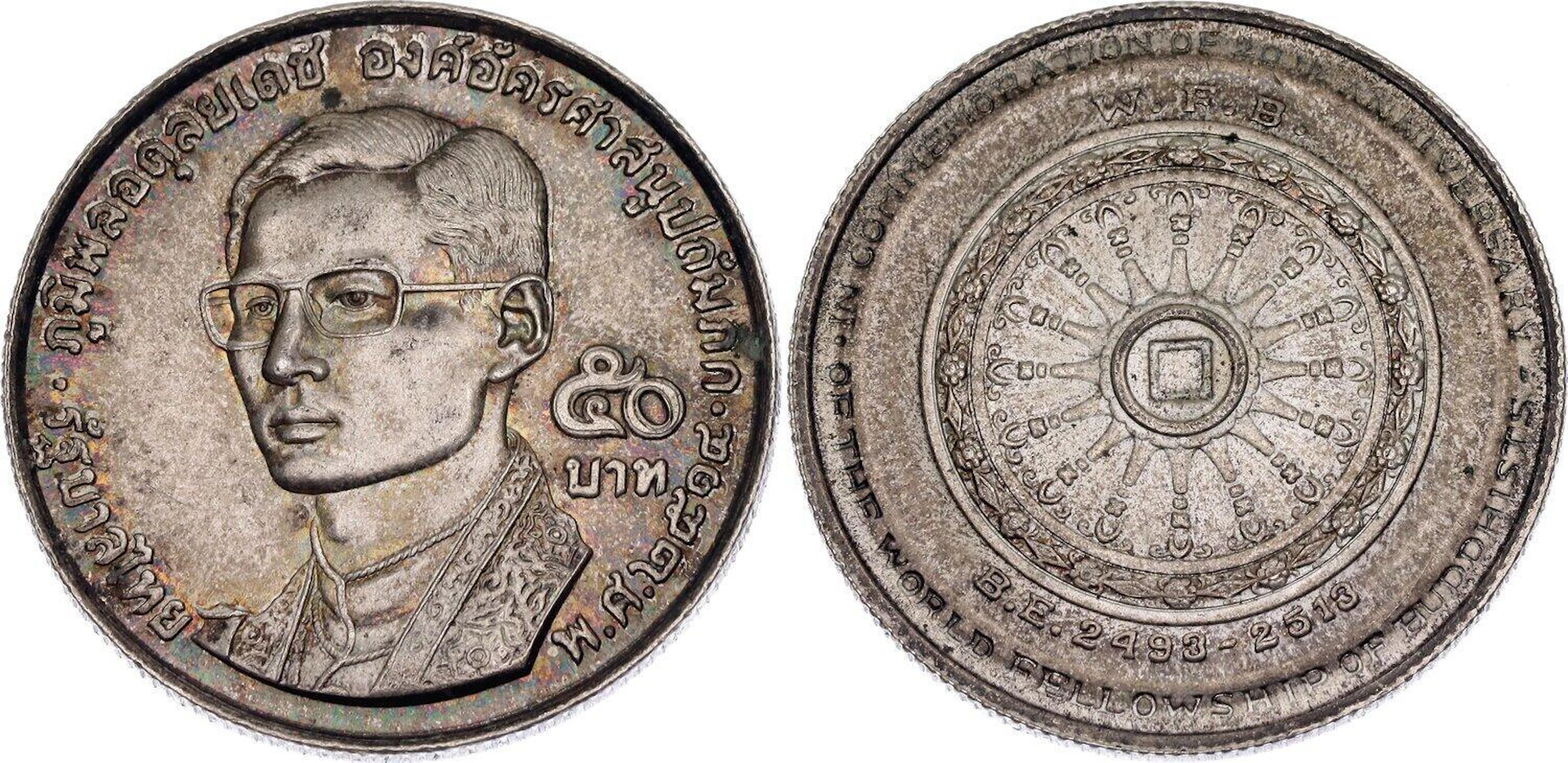 Thailand 50 Baht 1971 BE 2514