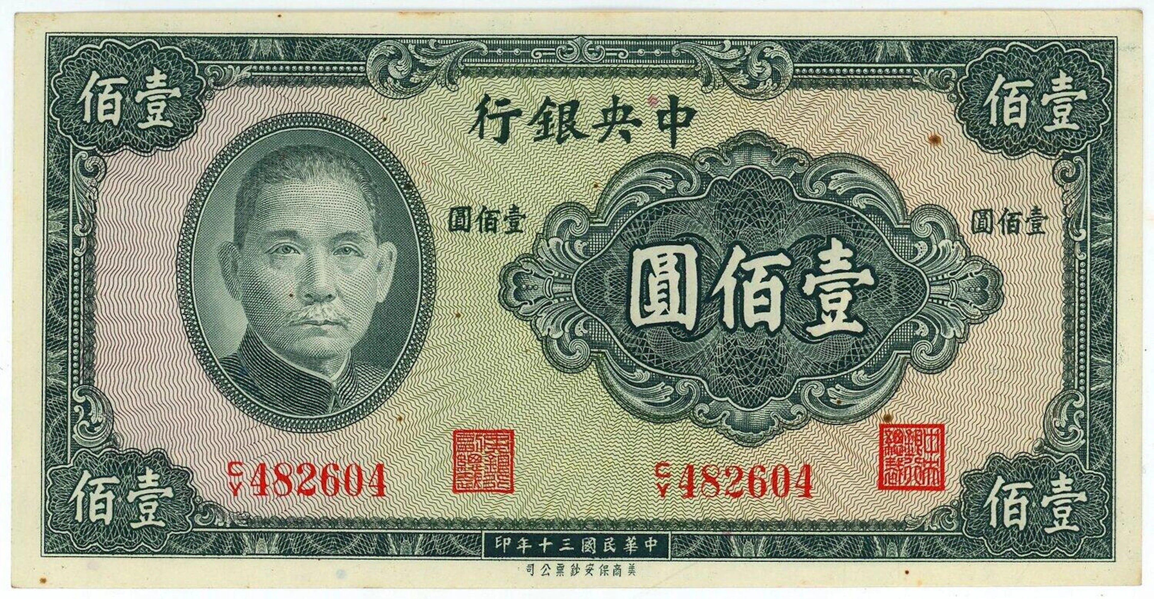 China Central Bank of China 100 Yuan 1941