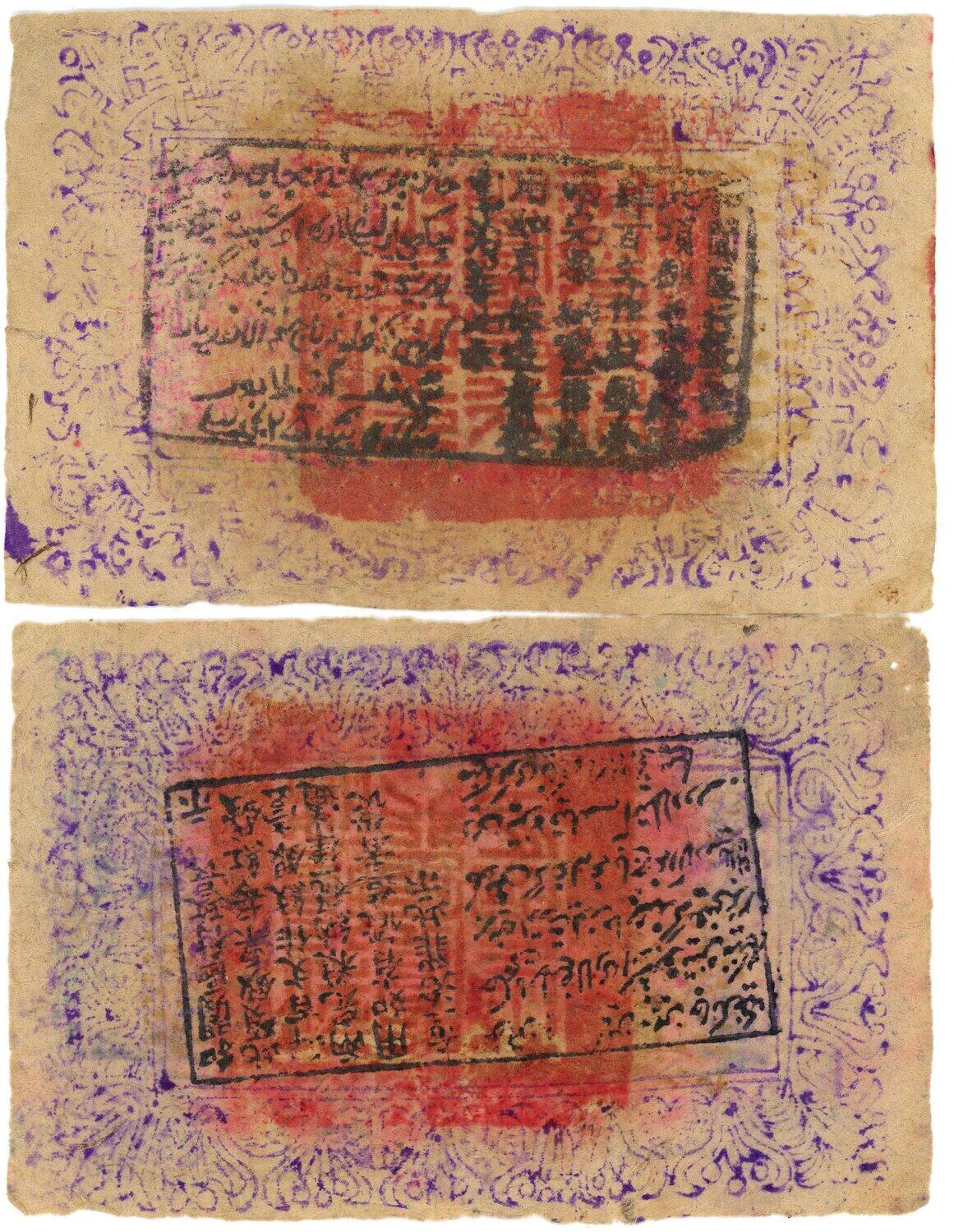 China Khotan Administration 2 x 1 Tael 1935