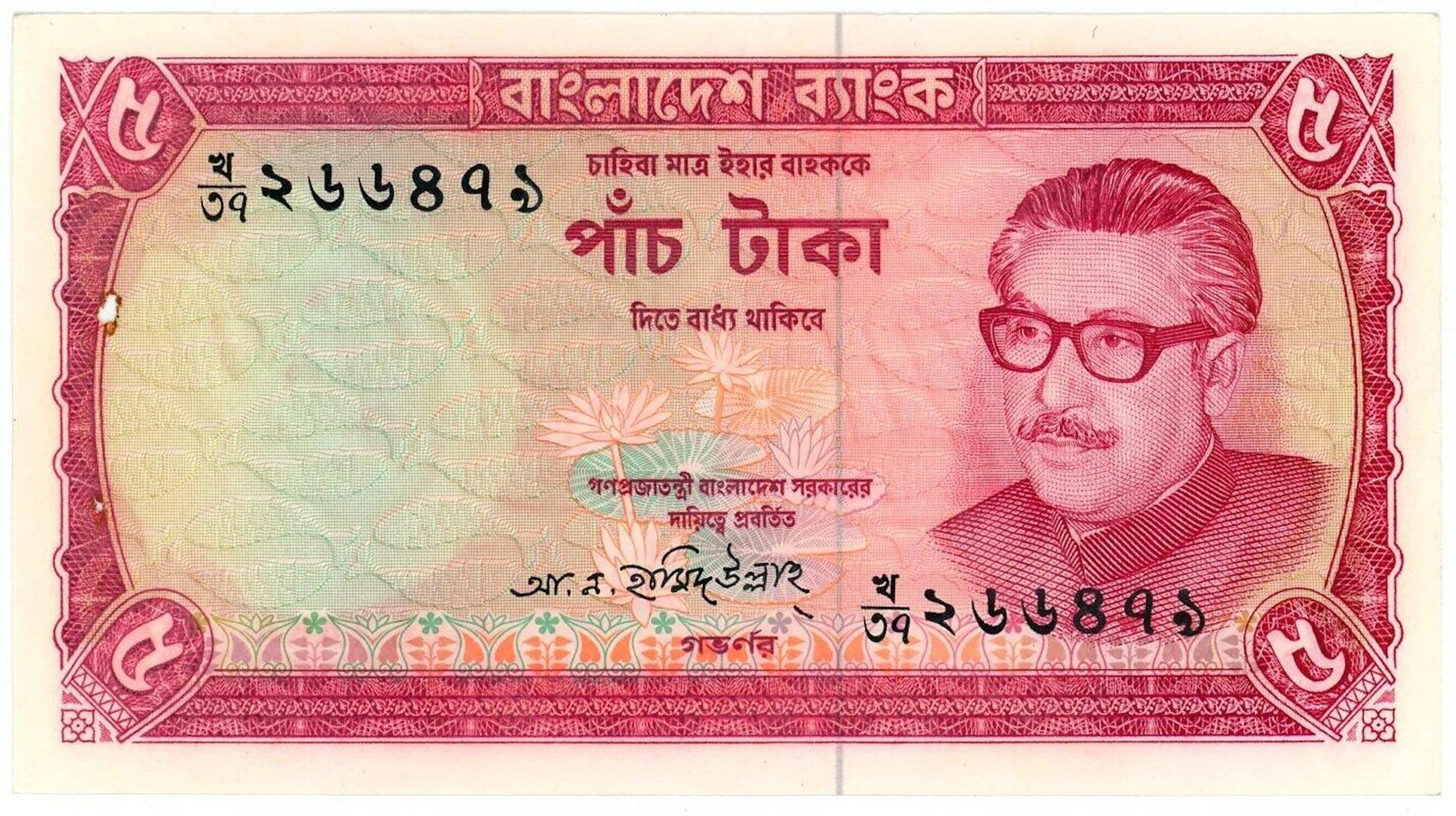 Bangladesh 5 Taka 1972 (ND)