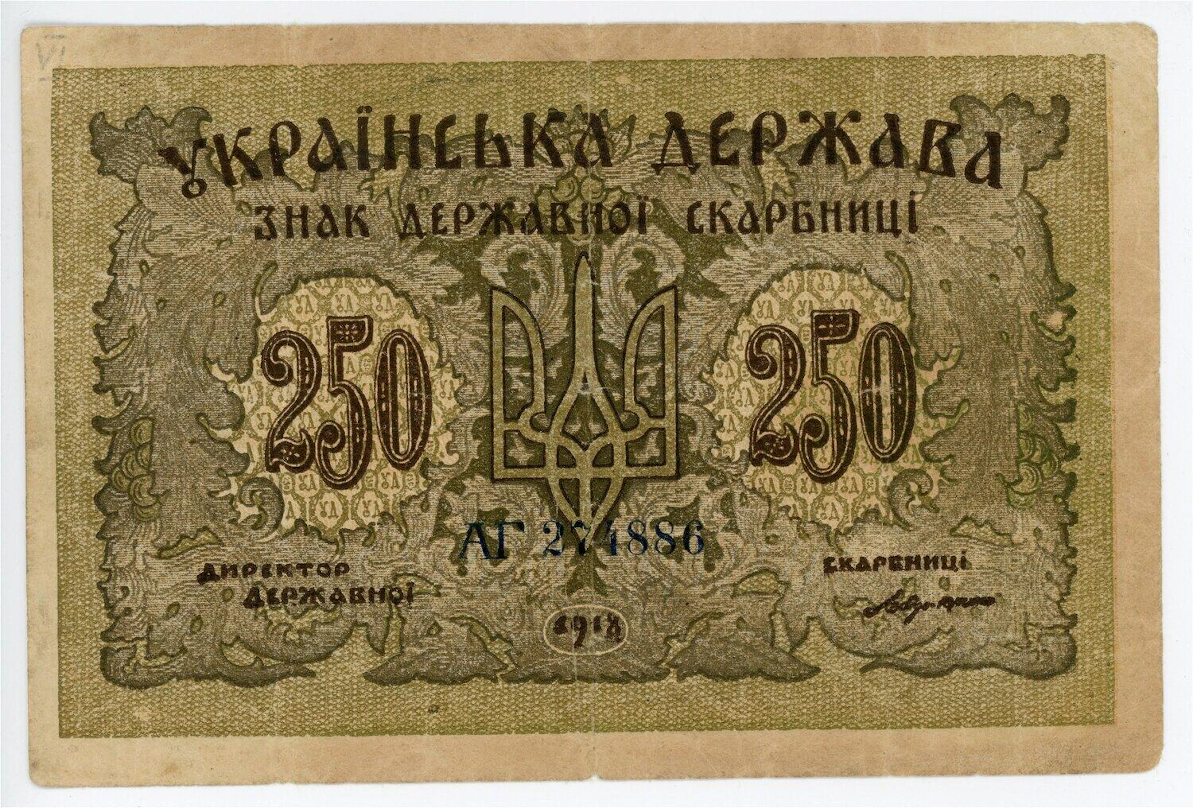 Ukraine 250 Karbovantsiv 1918