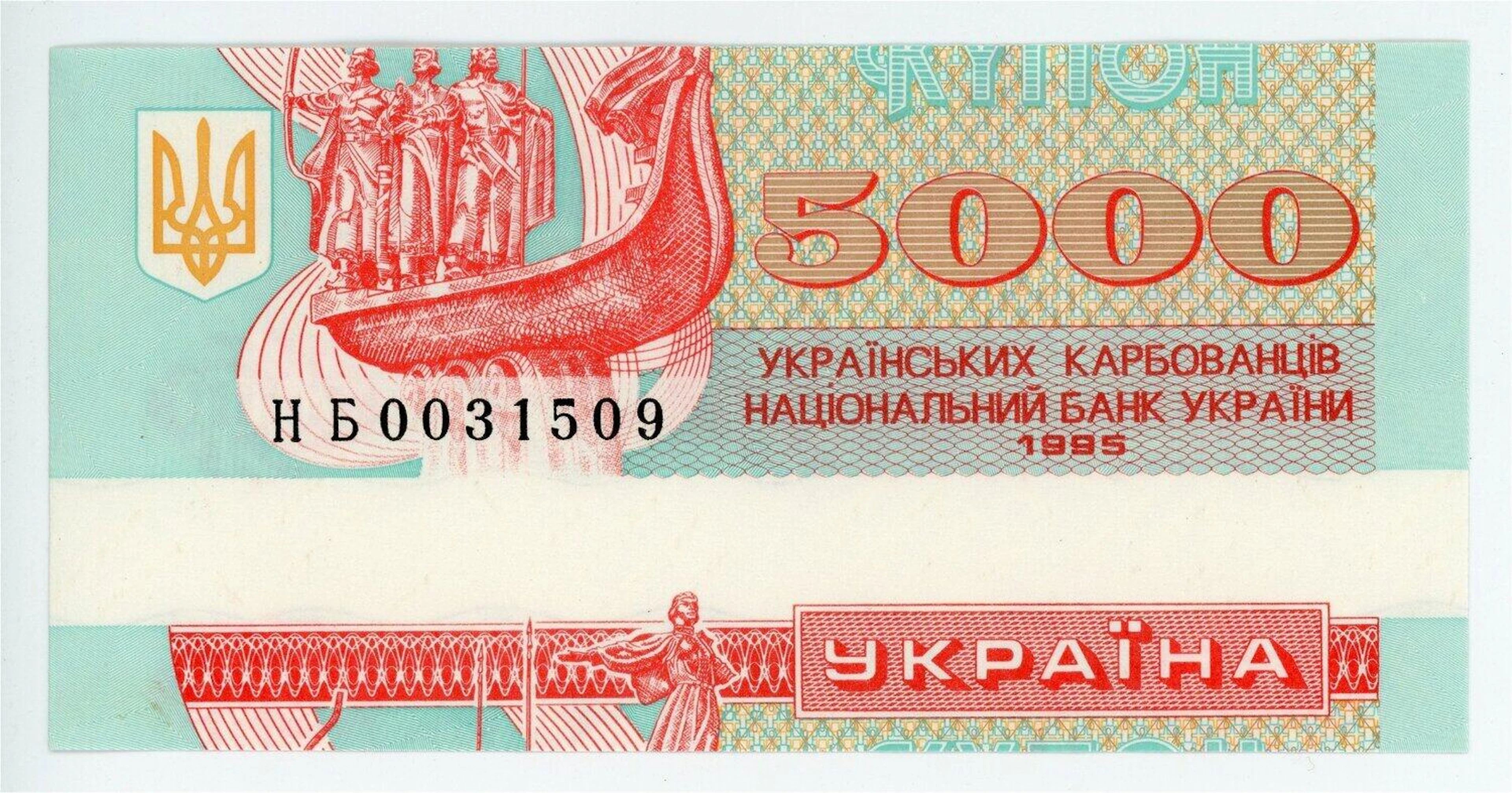 Ukraine 5000 Karbovantsiv 1995 Replacement Error Note
