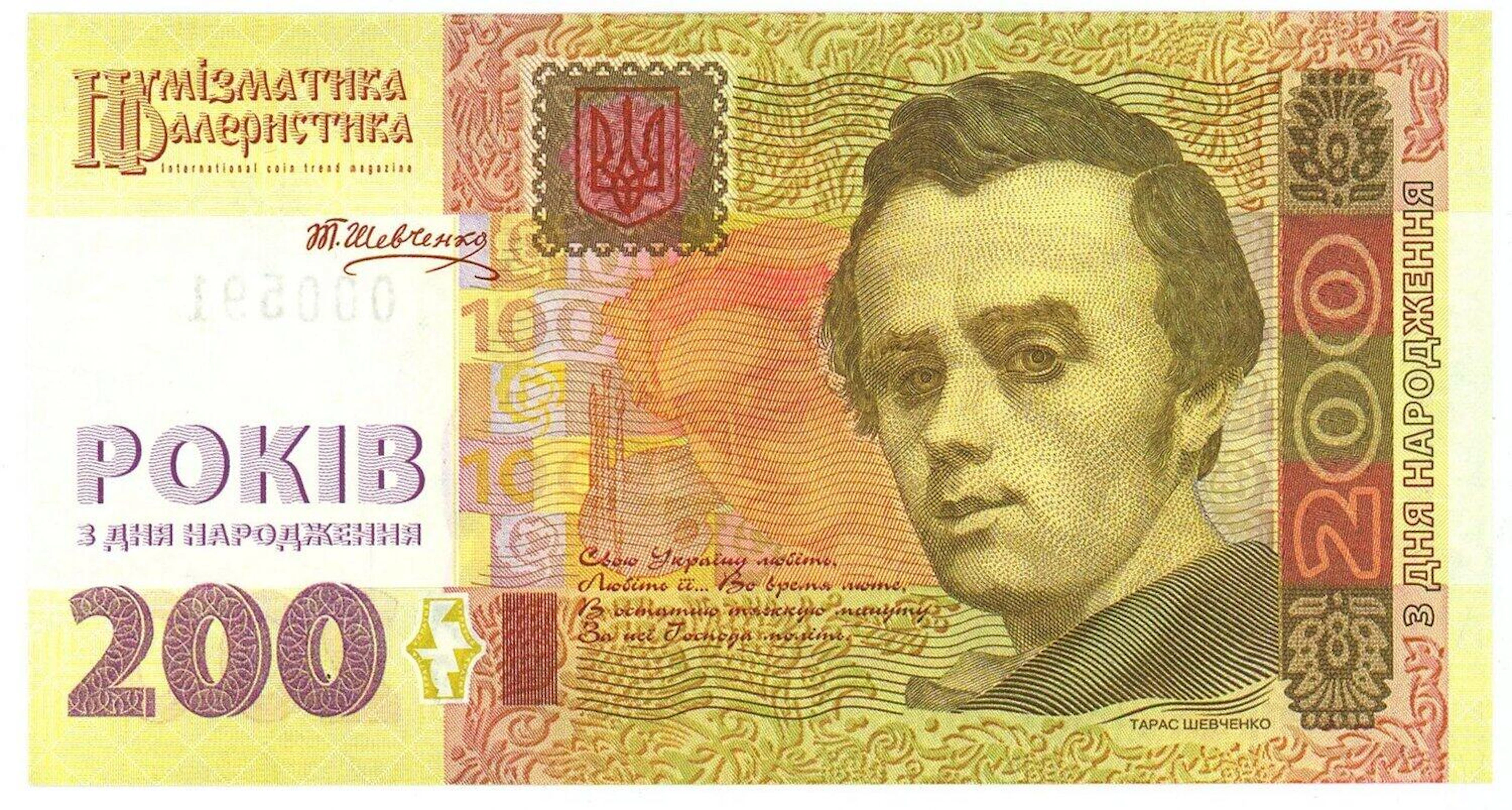 Ukraine 200 Hryven 2014 Advartising Notes