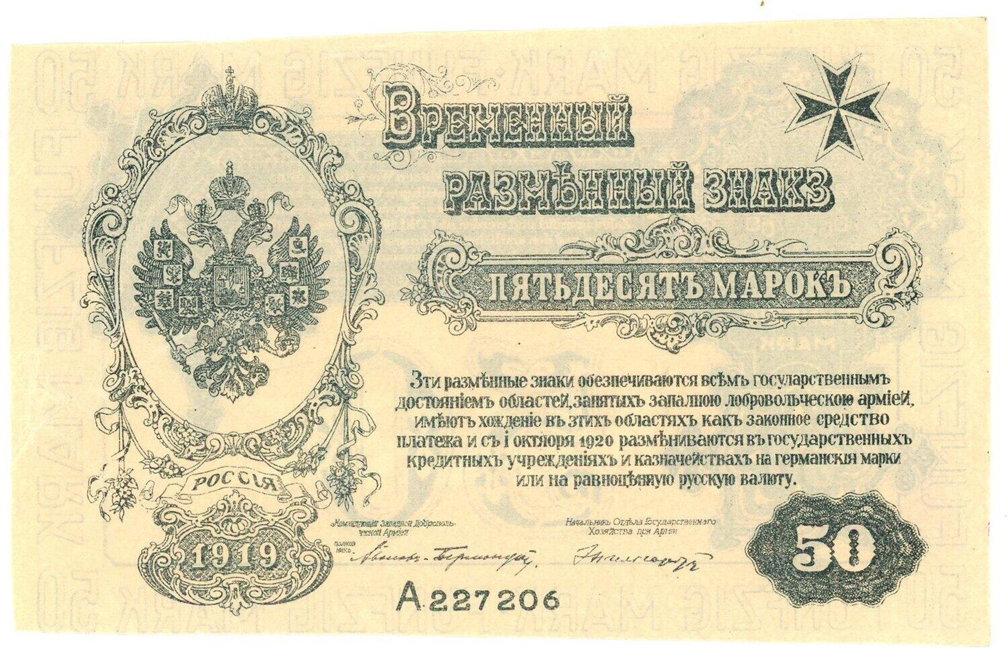 Russia - Northwest Independent West Army 50 Mark 1919