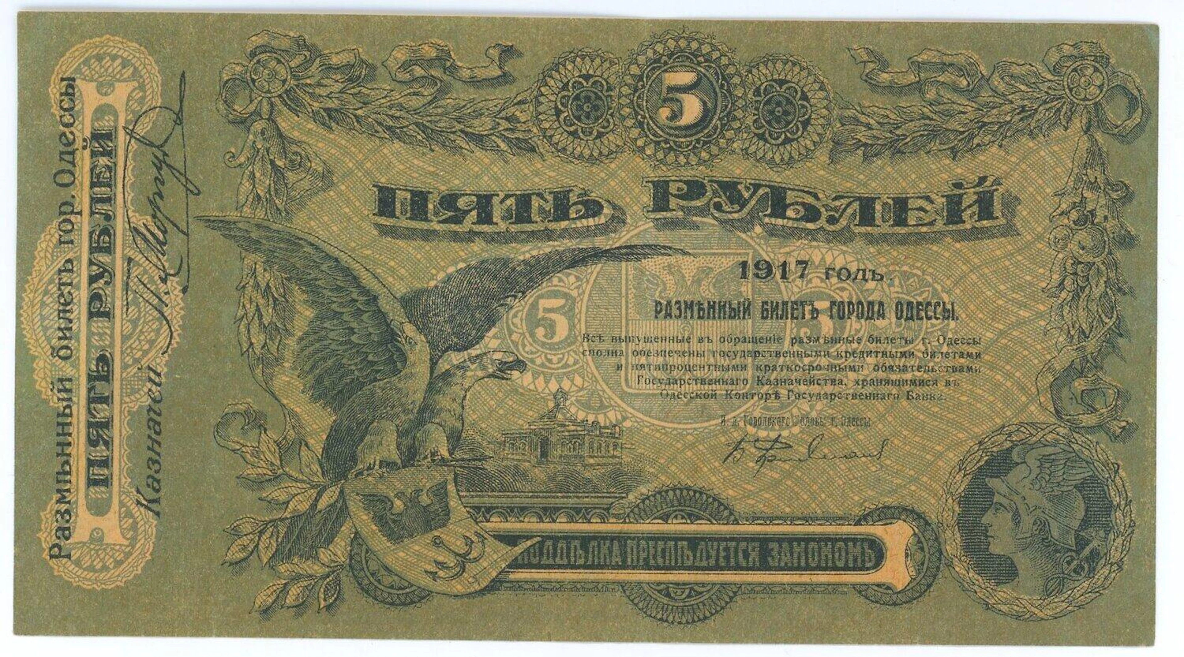 Russia - Ukraine Odessa 5 Roubles 1917