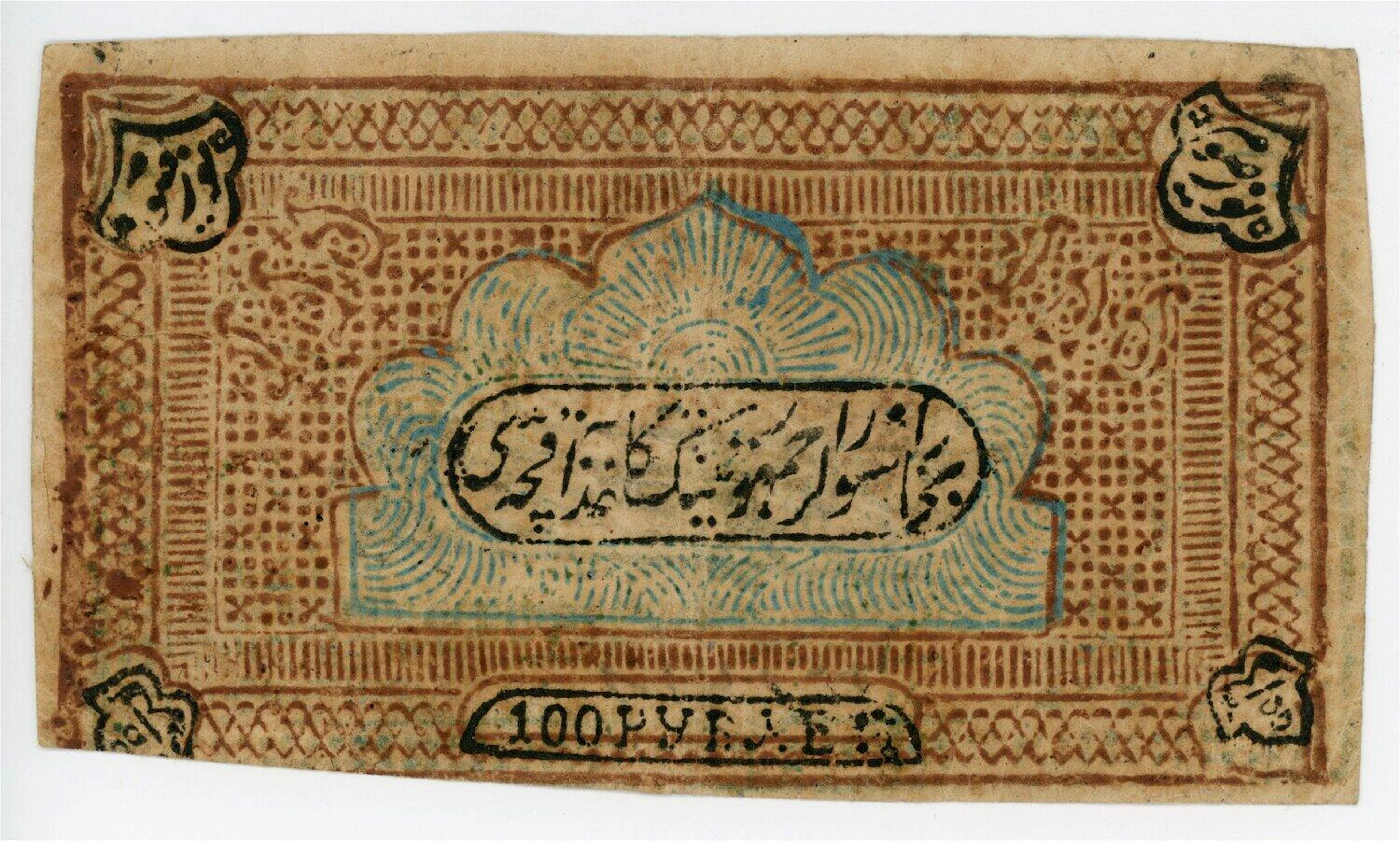 Russia - Central Asia Bukhara 100 Roubles 1921