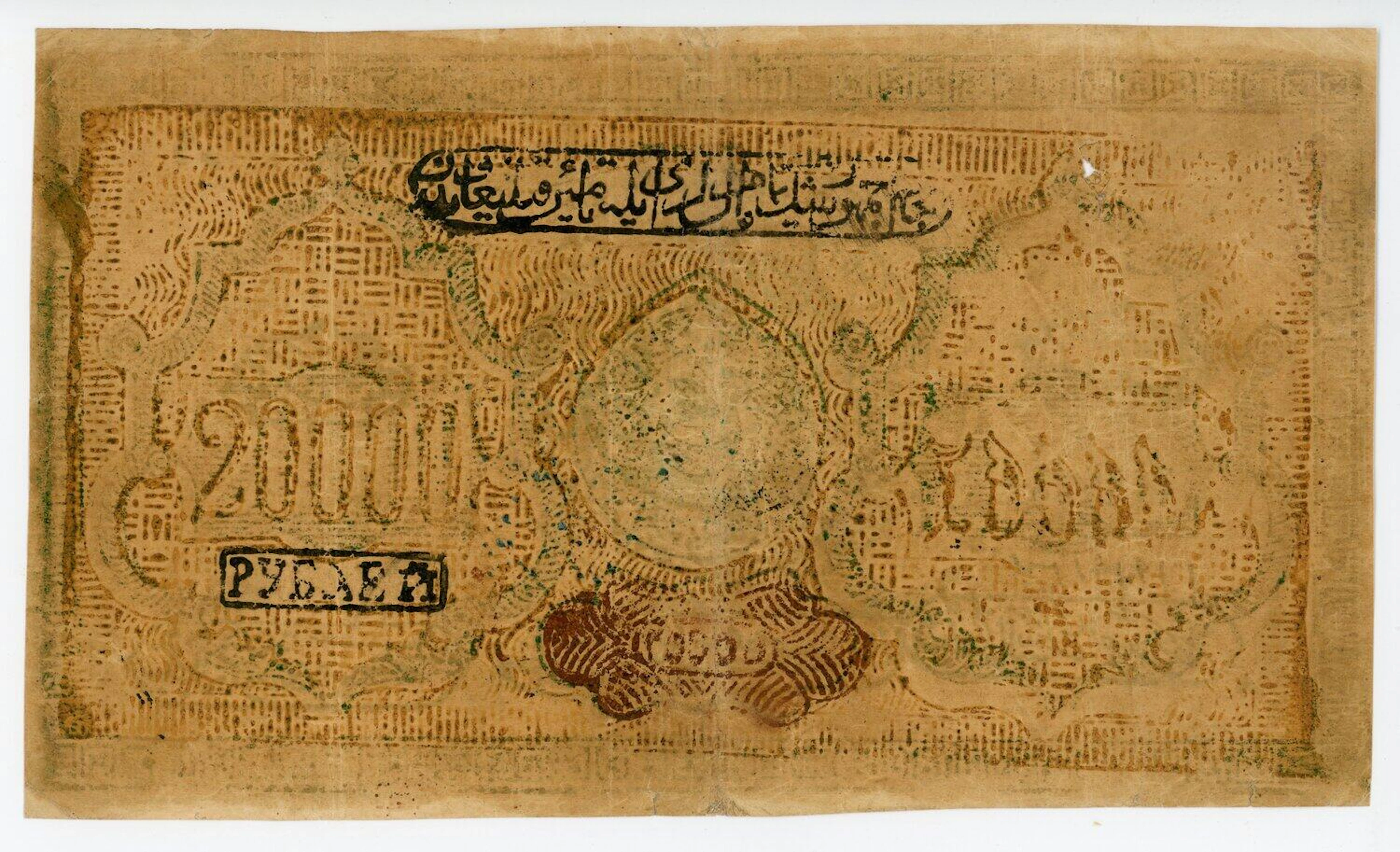 Russia - Central Asia Bukhara 20000 Roubles 1921