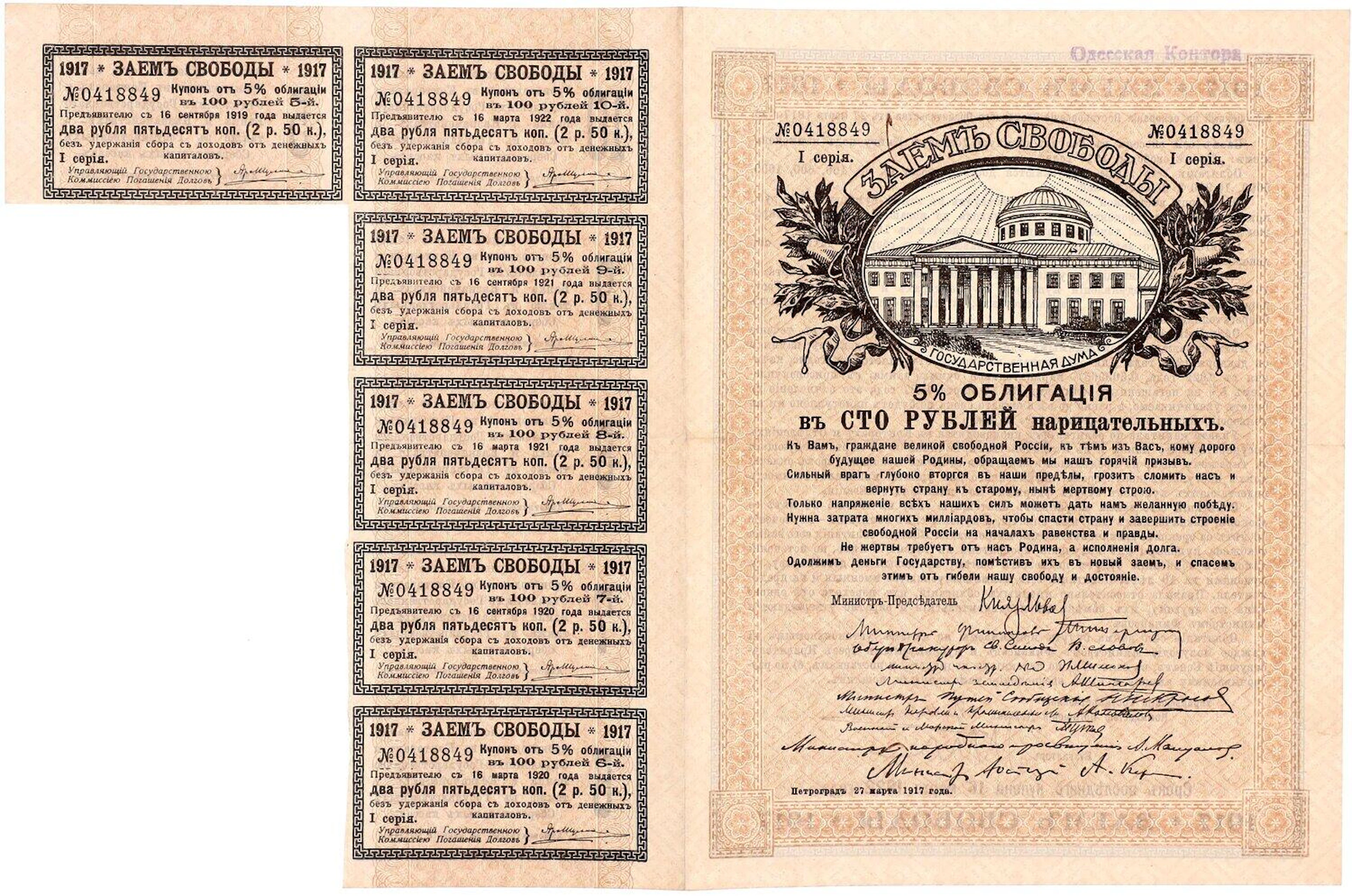Russia 5% Bond Freedom Loan 100 Roubles 1917 Overstamp Odessa Office