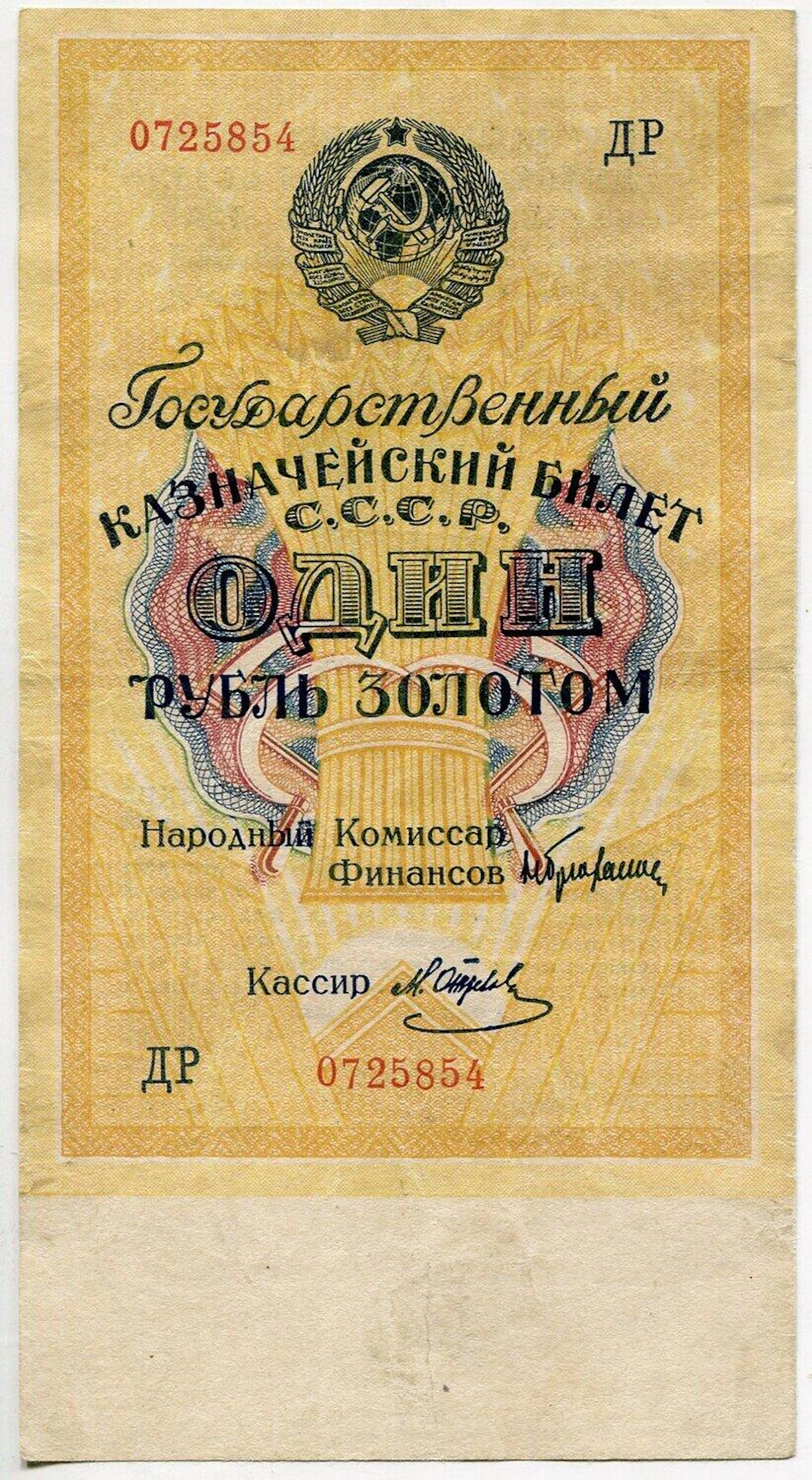Russia - USSR 1 Gold Rouble 1928 Otrezov