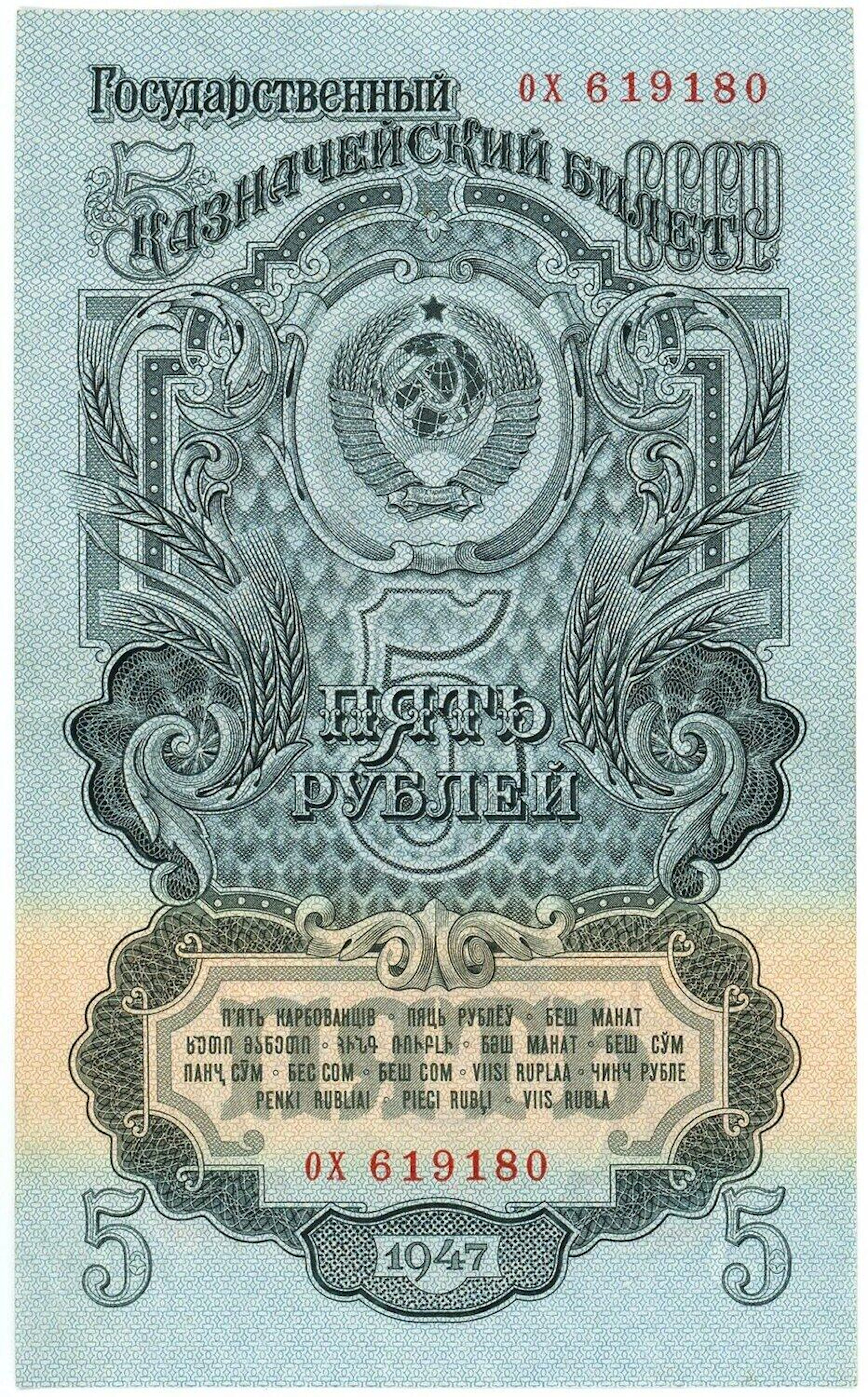 Russia - USSR 5 Roubles 1947 (1957)