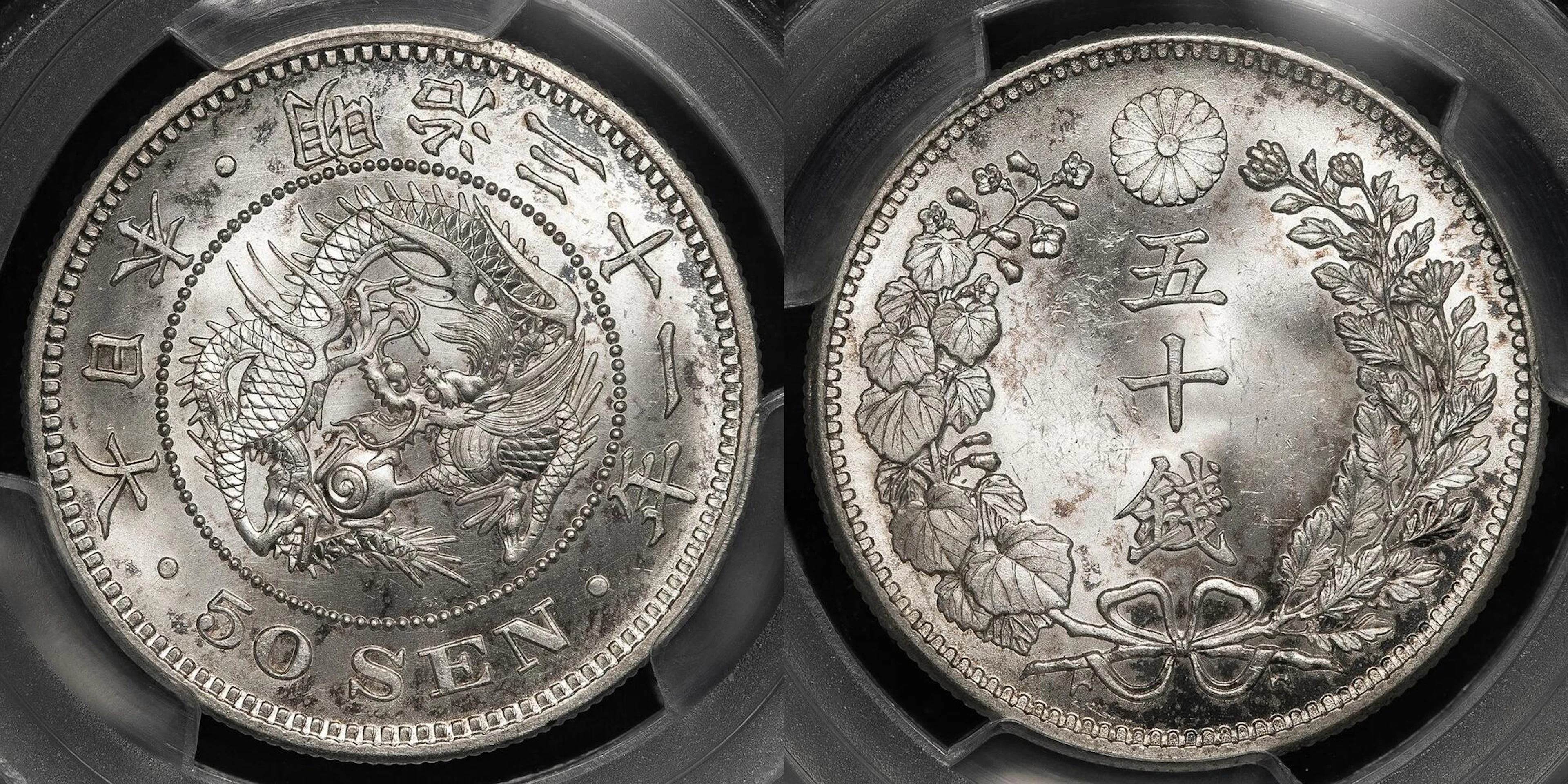日本 / 竜五十銭銀貨 Dragon 50Sen 明治31年（1898） / JNDA01-14 KM-Y25...