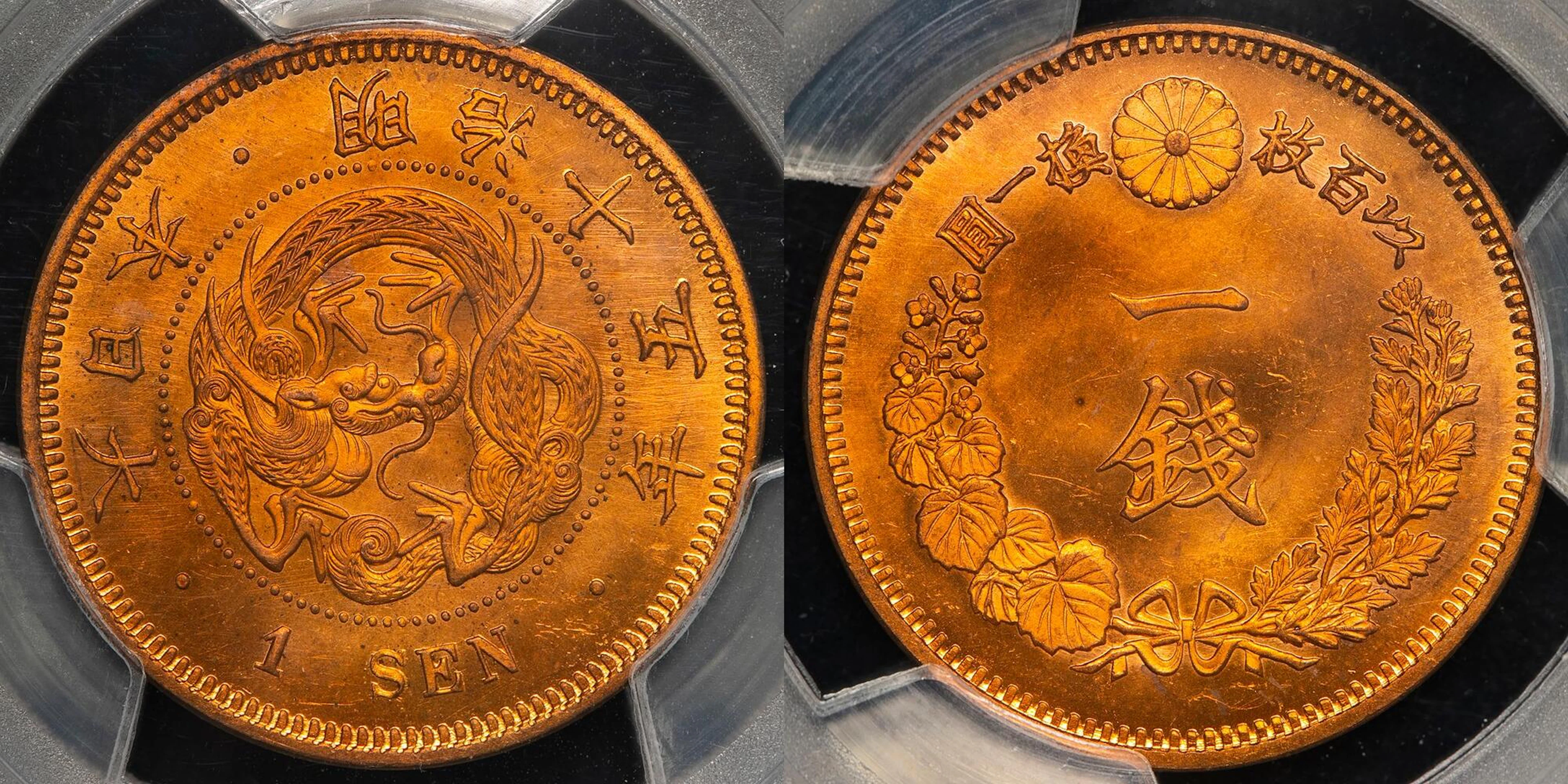 日本 / 竜一銭銅貨 Dragon 1Sen 明治15年（1882） / JNDA01-46 KM-Y17.2 / PCGS-MS65RD UNC~FDC