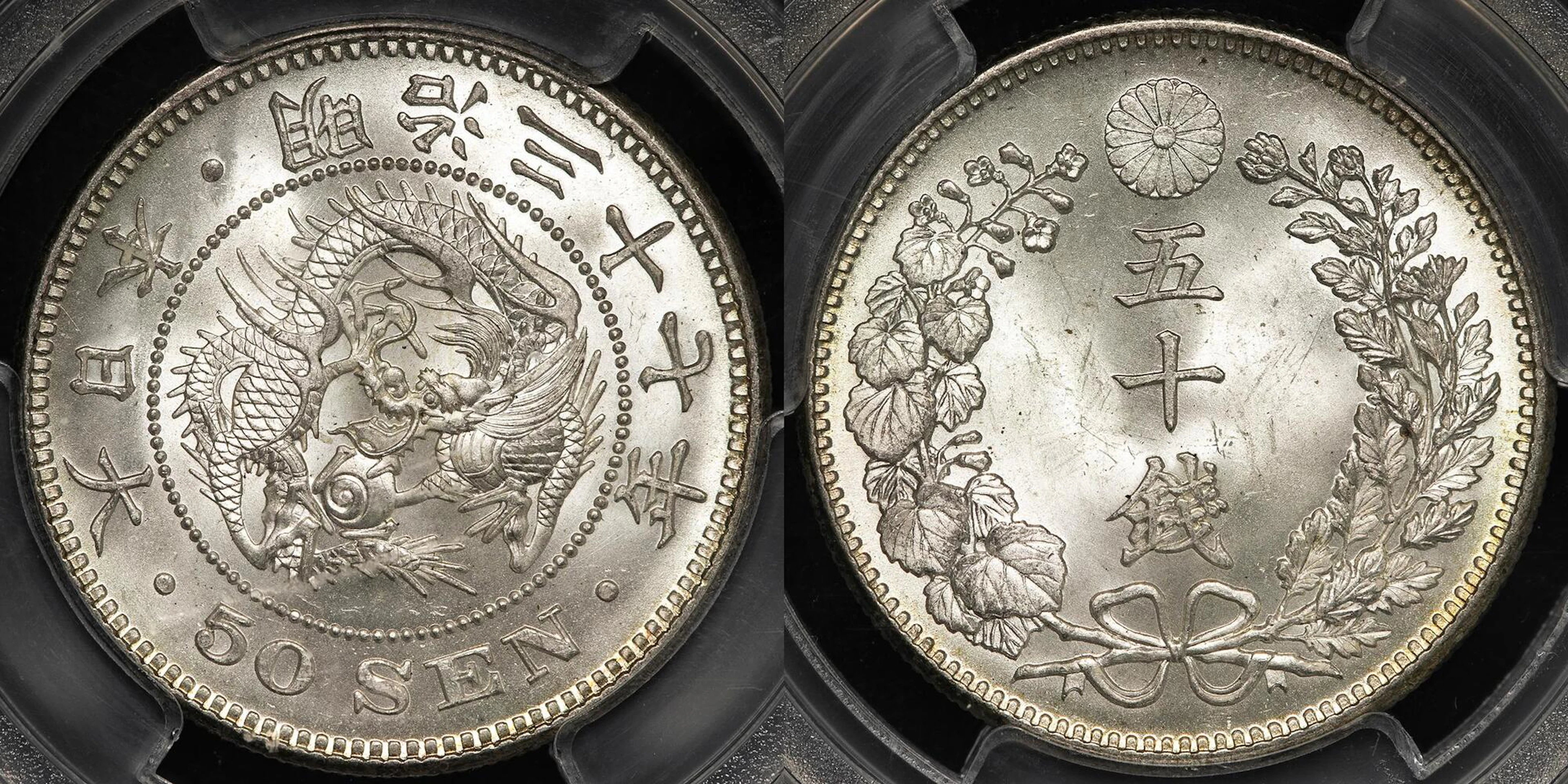 日本 / 竜五十銭銀貨 Dragon 50Sen 明治37年（1904） / JNDA01-14 KM-Y25 / PCGS-MS64+ UNC+