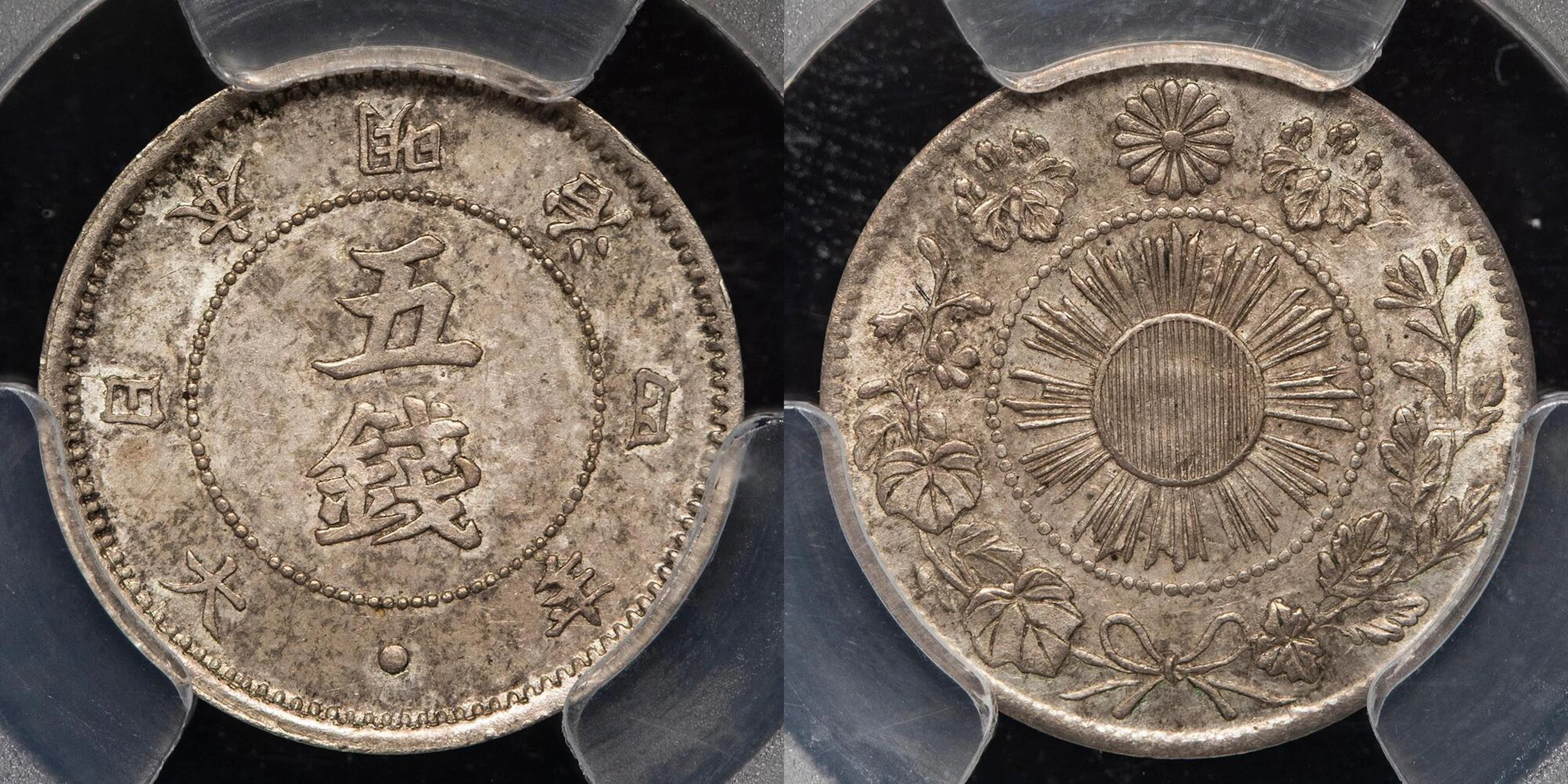 日本 / 旭日大字五銭銀貨 Rising sun large character 5Sen 明治4年（1871）...