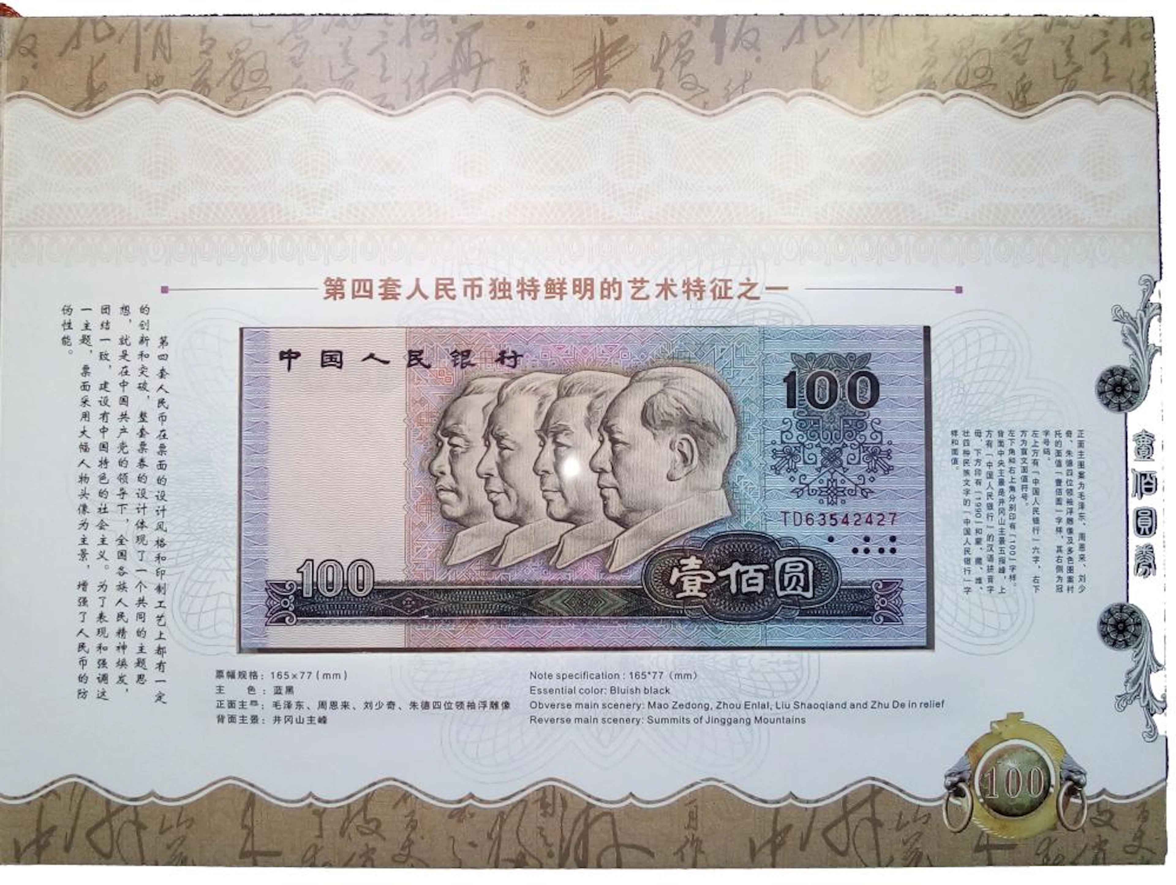 The Booklet of the Fourth Set of Renminbi of the People?s...