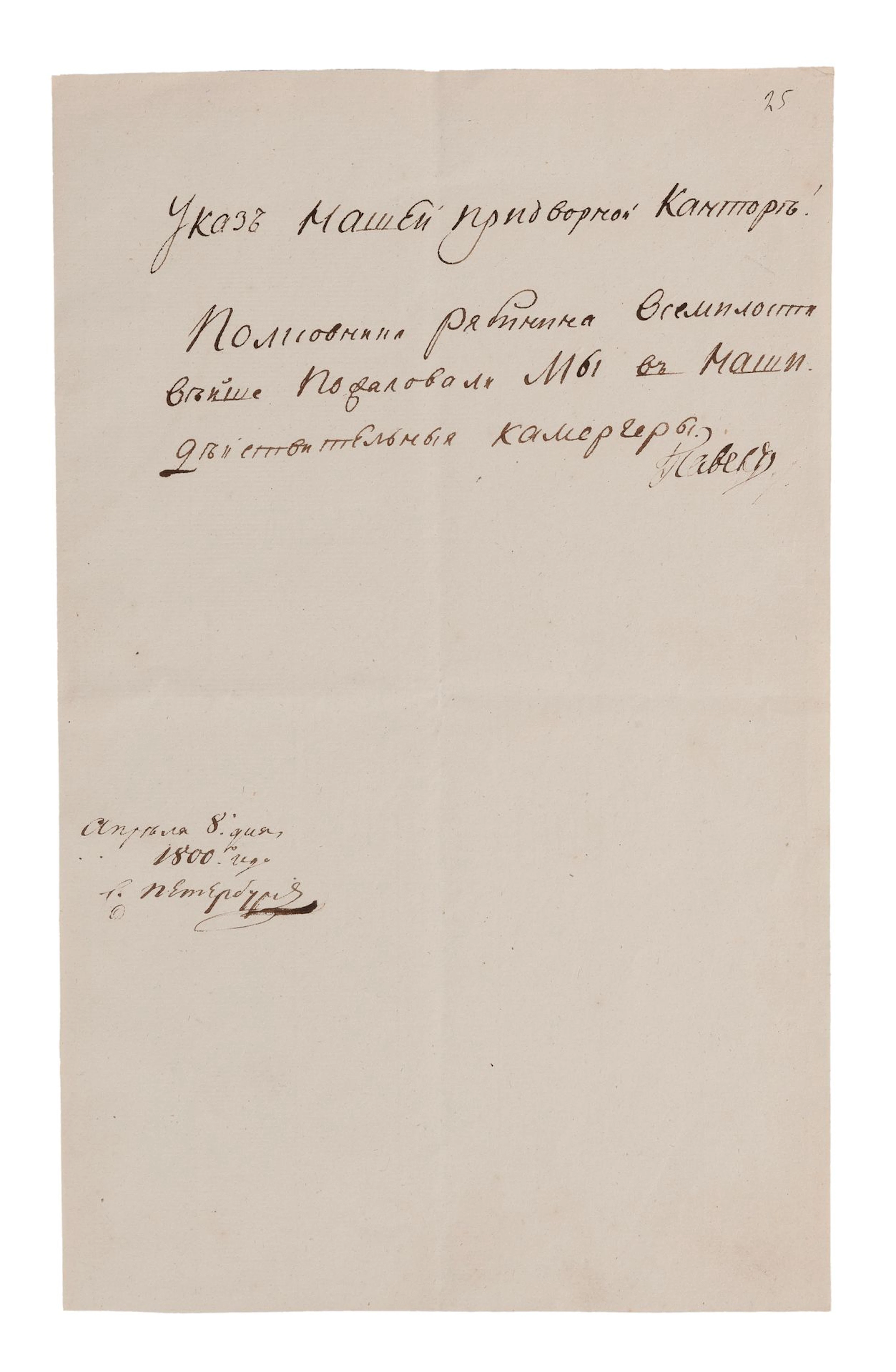 Empereur Paul Ier. Oukaz signé par l'empereur,... - Lot 69 - Eric Caudron
