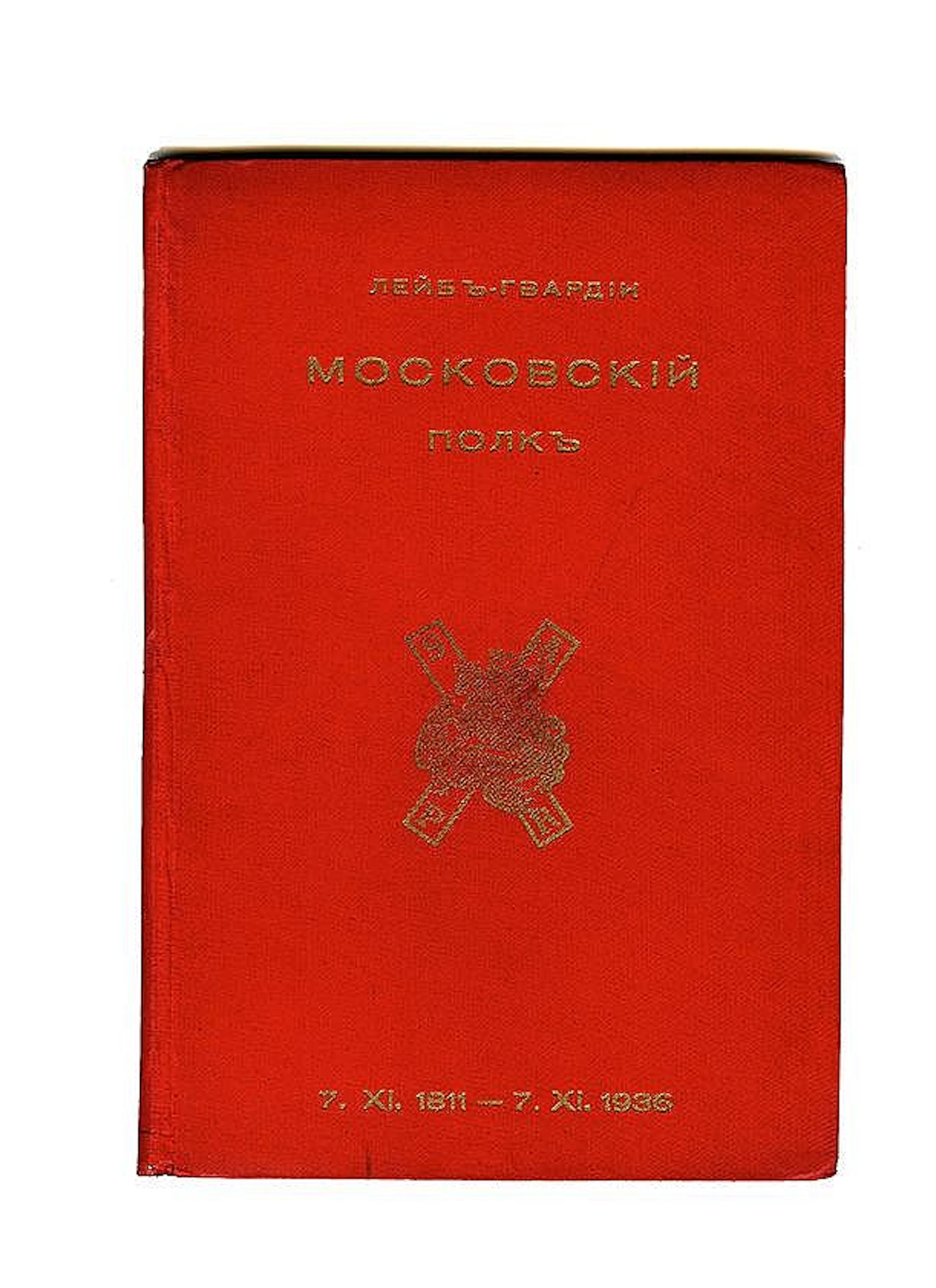 RÉGIMENT MOSCOVITE DE LA GARDE IMPÉRIALE 7.XI.1811 - 7.XI.1936 Sans lieu