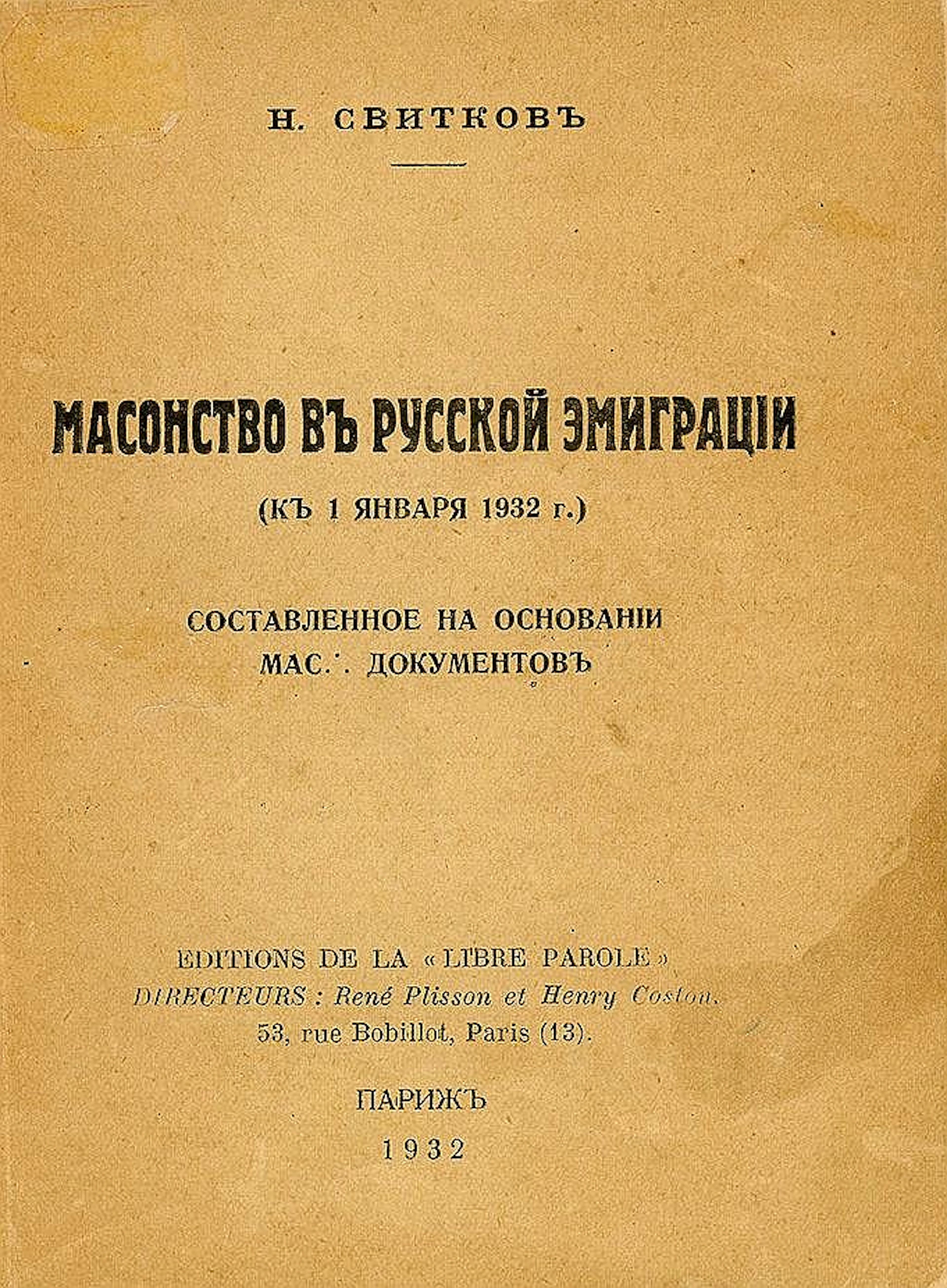 SVITKOV N. La franc-maçonnerie en émigration russe (vers le 1er janvier 1932).