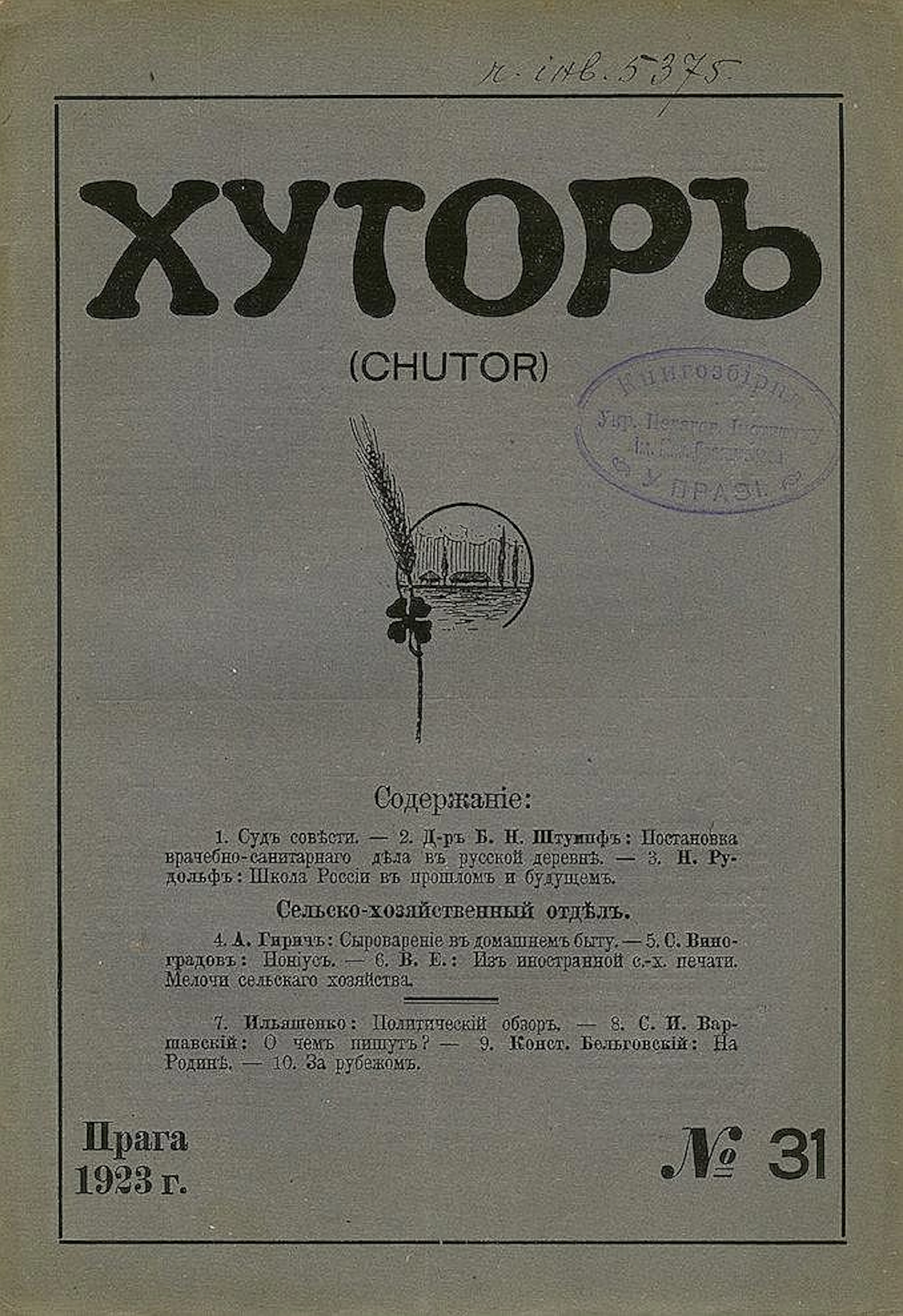 REVUE «CHUTOR» (KHOUTOR DIT EN RUSSE), N° 1-4, 7-31, 1922 - 1923.