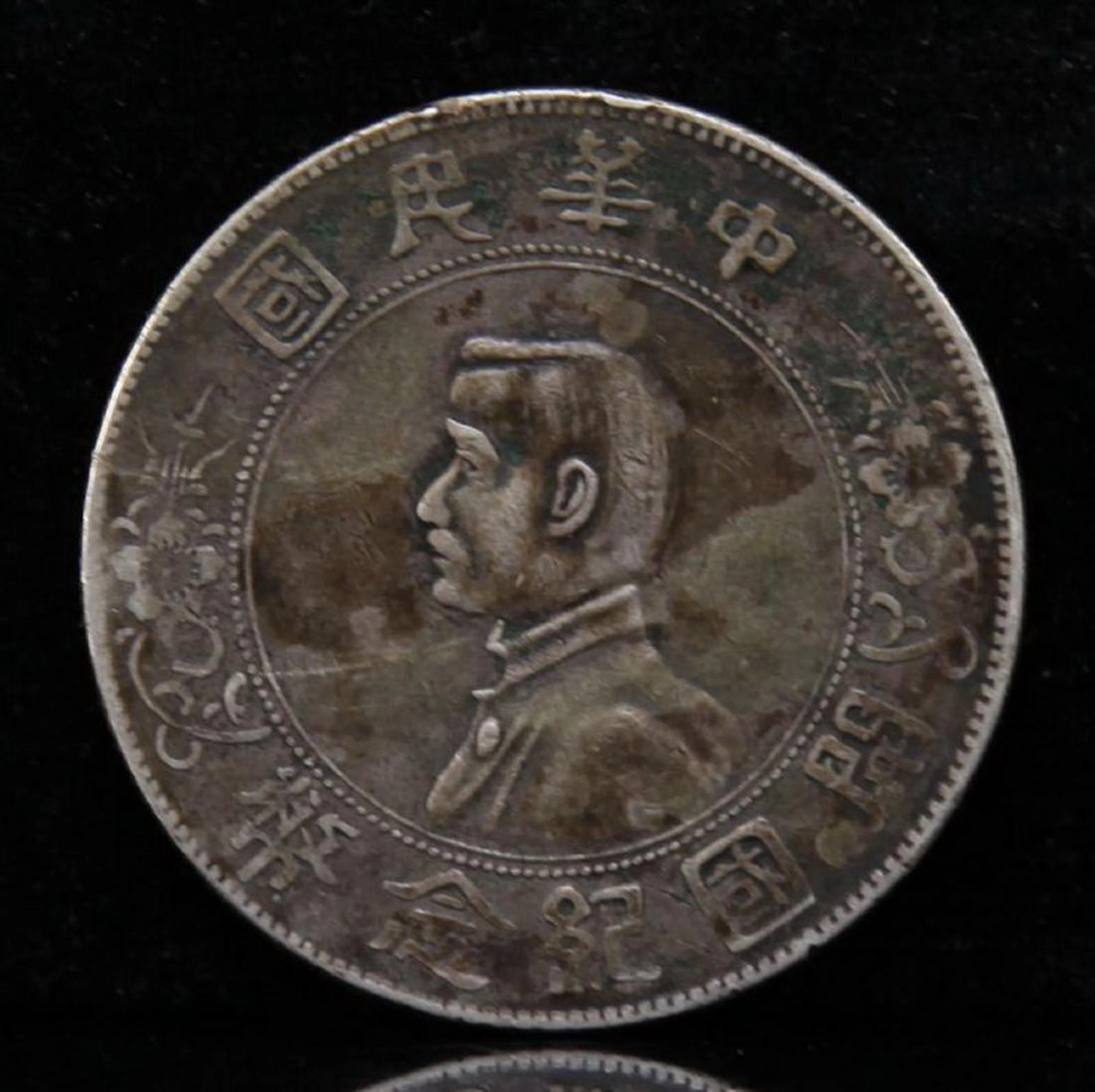 Chinese coin with sun yat-sen figure